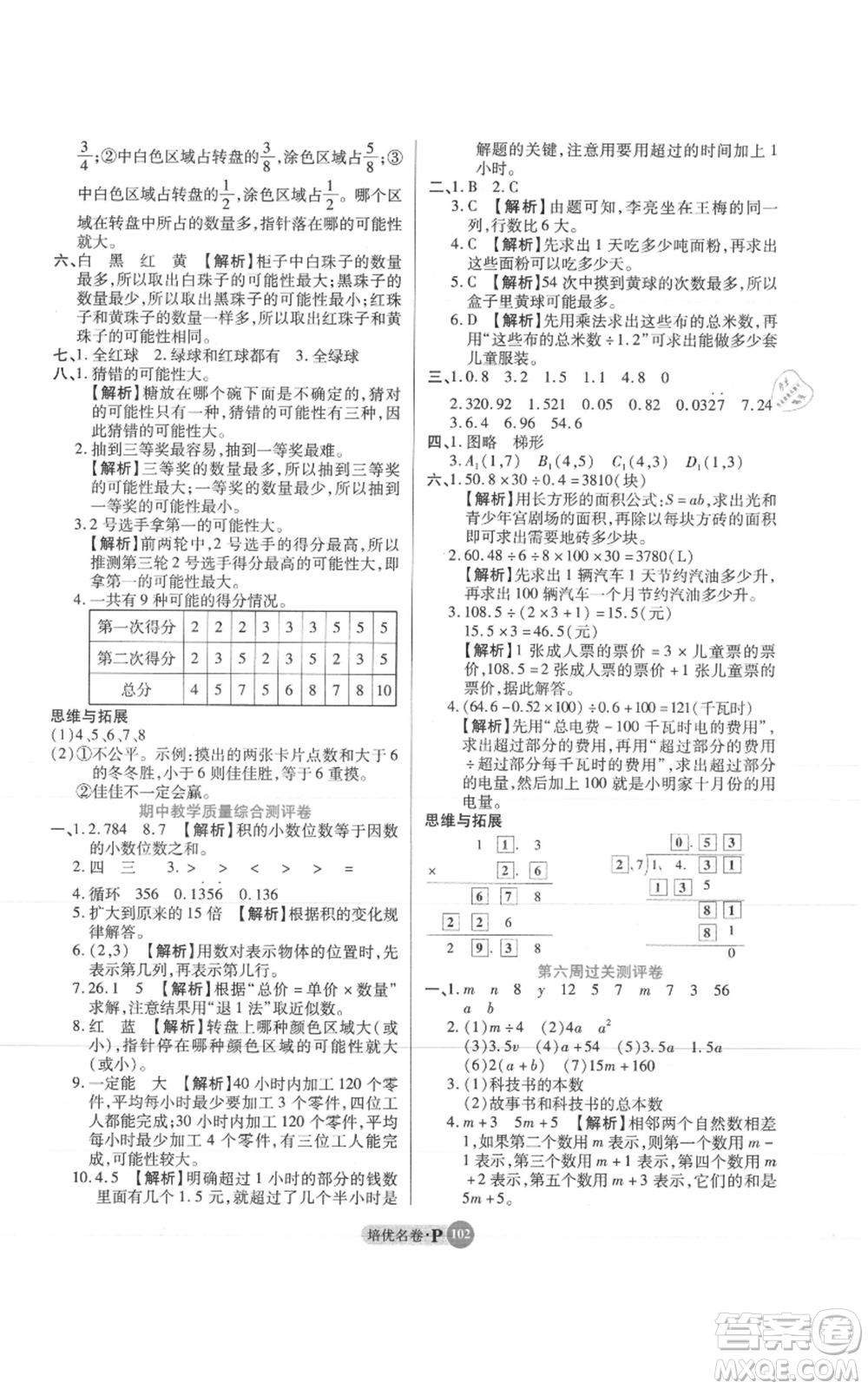 武漢大學(xué)出版社2021培優(yōu)名卷全能卷五年級上冊數(shù)學(xué)A版人教版參考答案