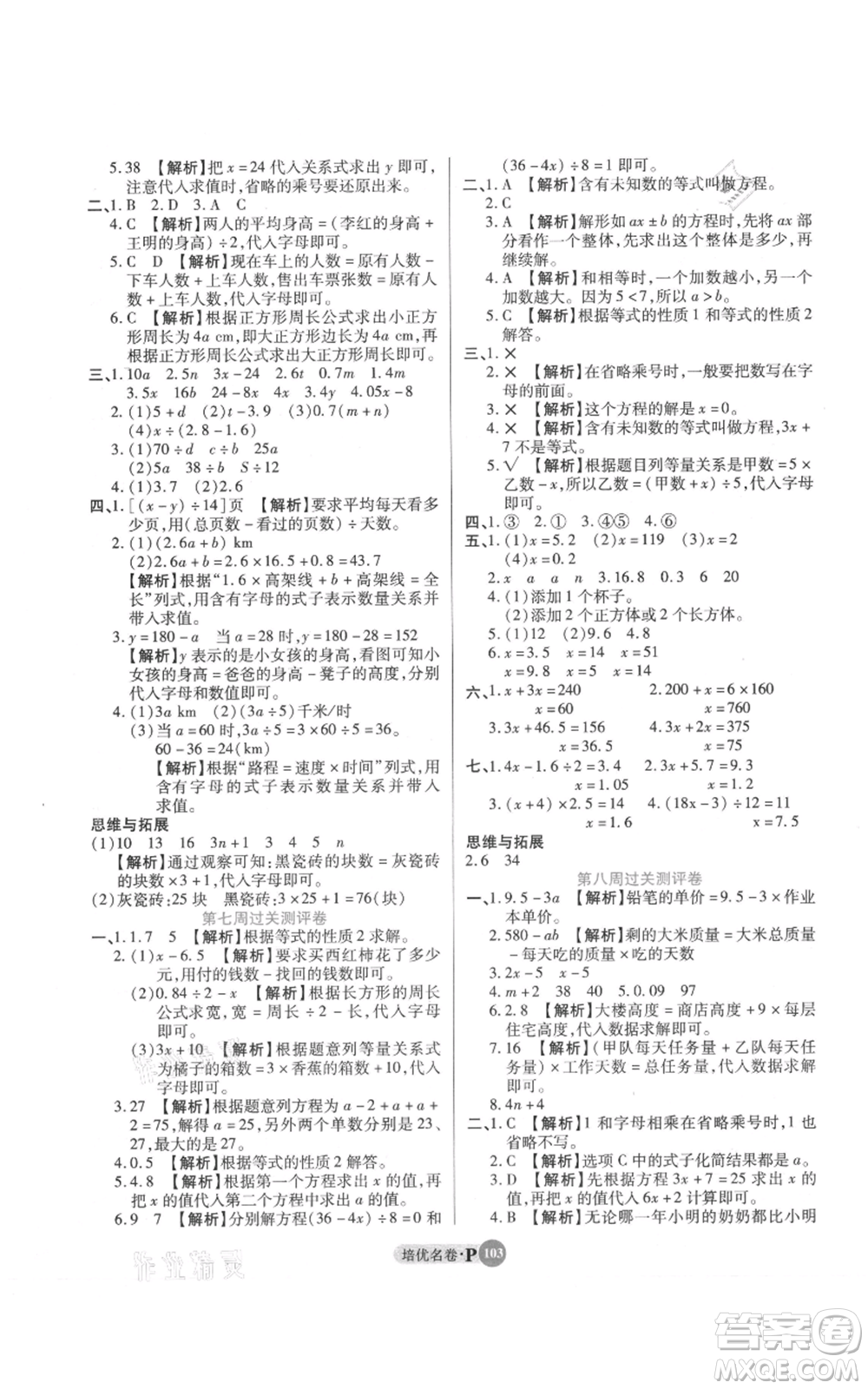 武漢大學(xué)出版社2021培優(yōu)名卷全能卷五年級上冊數(shù)學(xué)A版人教版參考答案