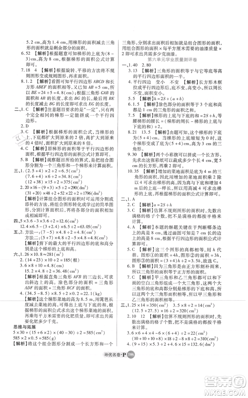 武漢大學(xué)出版社2021培優(yōu)名卷全能卷五年級上冊數(shù)學(xué)A版人教版參考答案