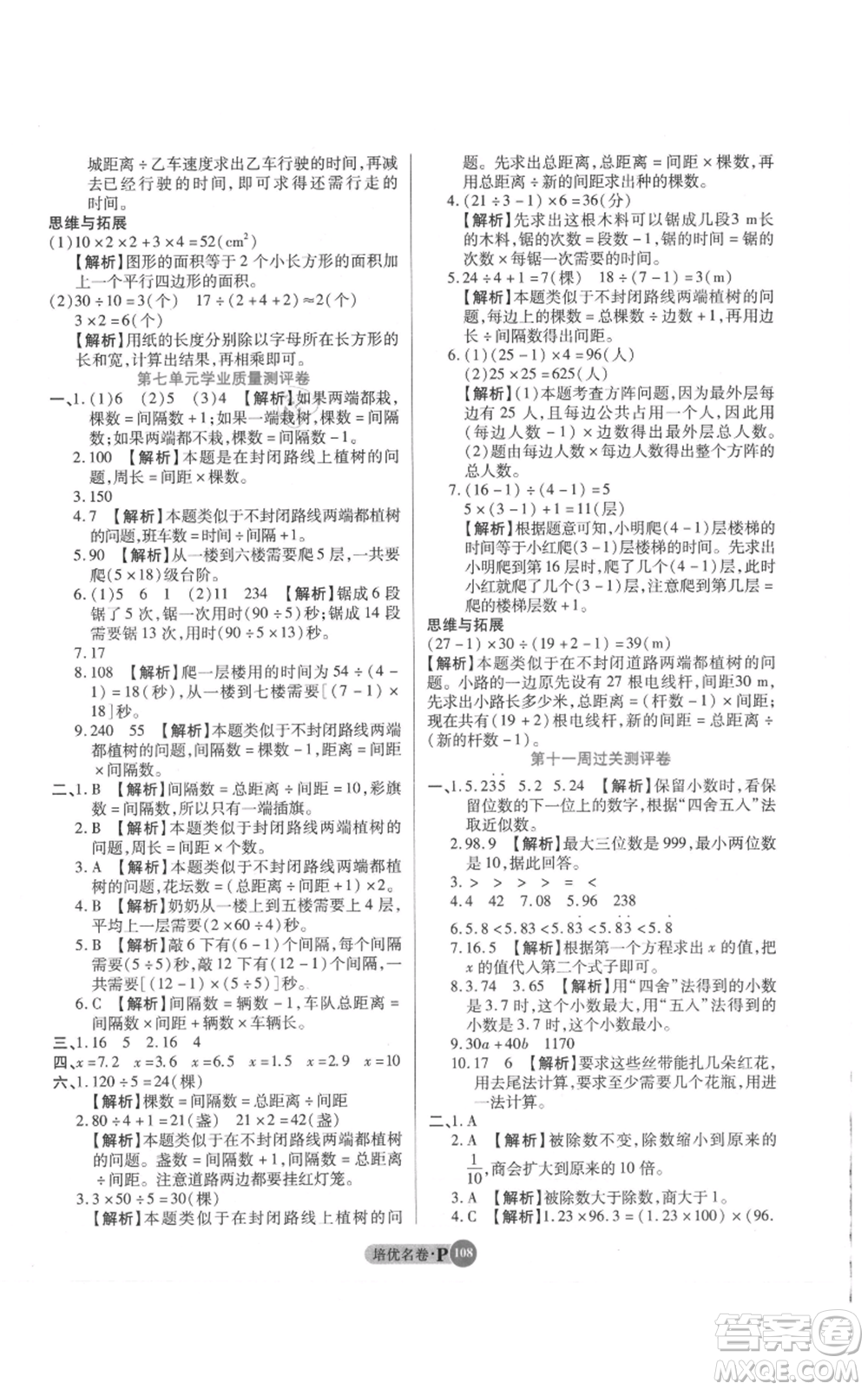 武漢大學(xué)出版社2021培優(yōu)名卷全能卷五年級上冊數(shù)學(xué)A版人教版參考答案