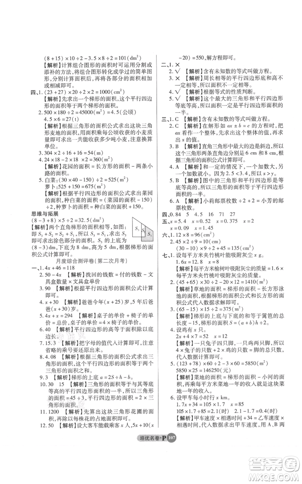 武漢大學(xué)出版社2021培優(yōu)名卷全能卷五年級上冊數(shù)學(xué)A版人教版參考答案