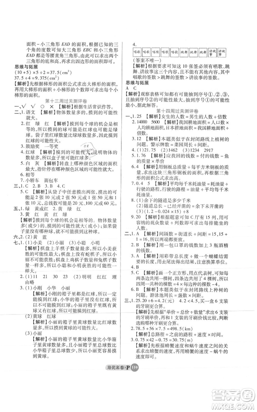 武漢大學(xué)出版社2021培優(yōu)名卷全能卷五年級上冊數(shù)學(xué)A版人教版參考答案