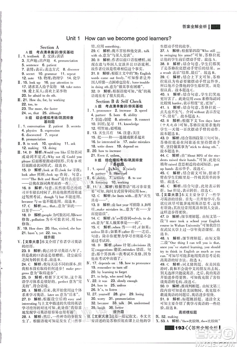 黑龍江教育出版社2021考點(diǎn)集訓(xùn)與滿分備考九年級(jí)英語(yǔ)全一冊(cè)上人教版答案