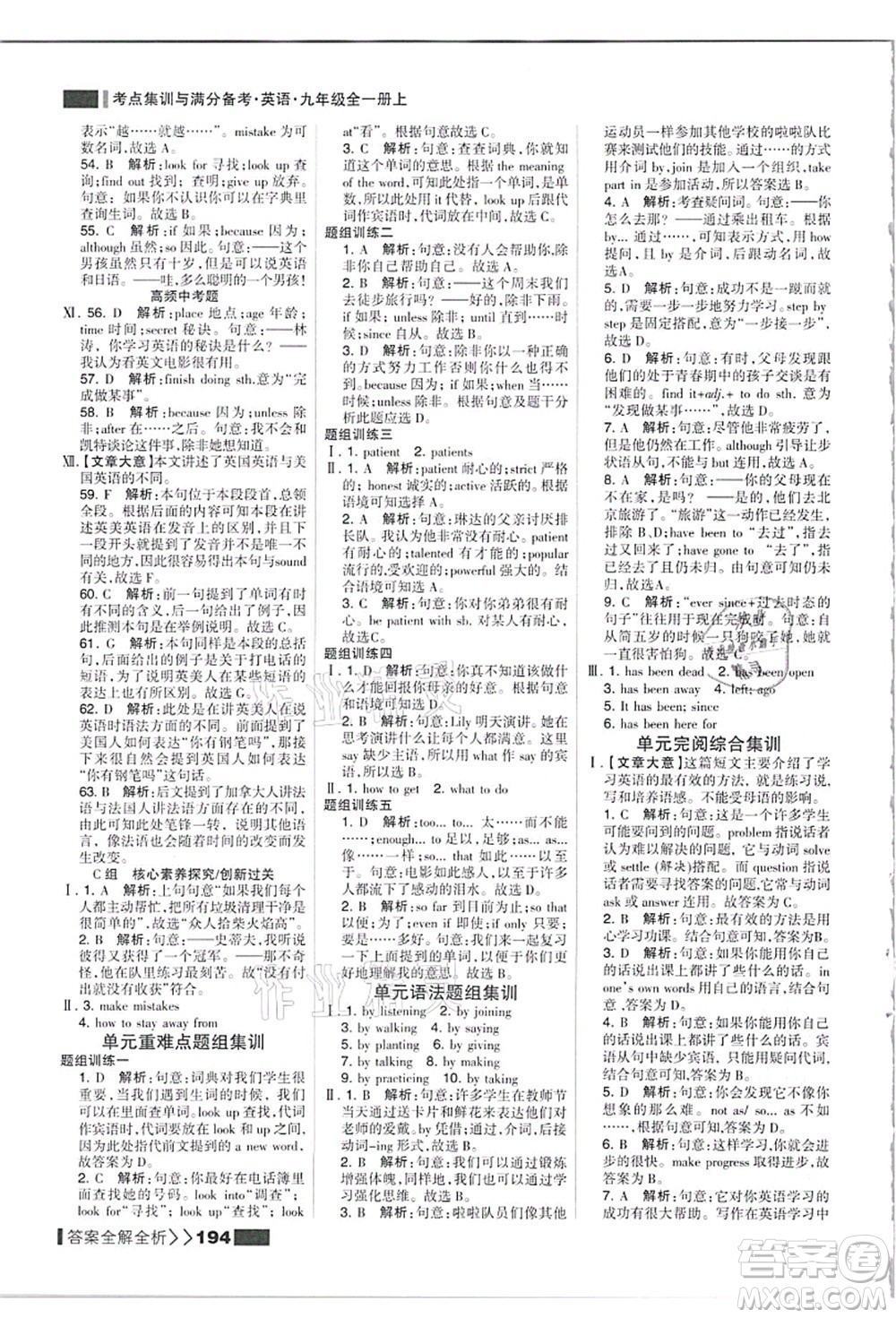 黑龍江教育出版社2021考點(diǎn)集訓(xùn)與滿分備考九年級(jí)英語(yǔ)全一冊(cè)上人教版答案