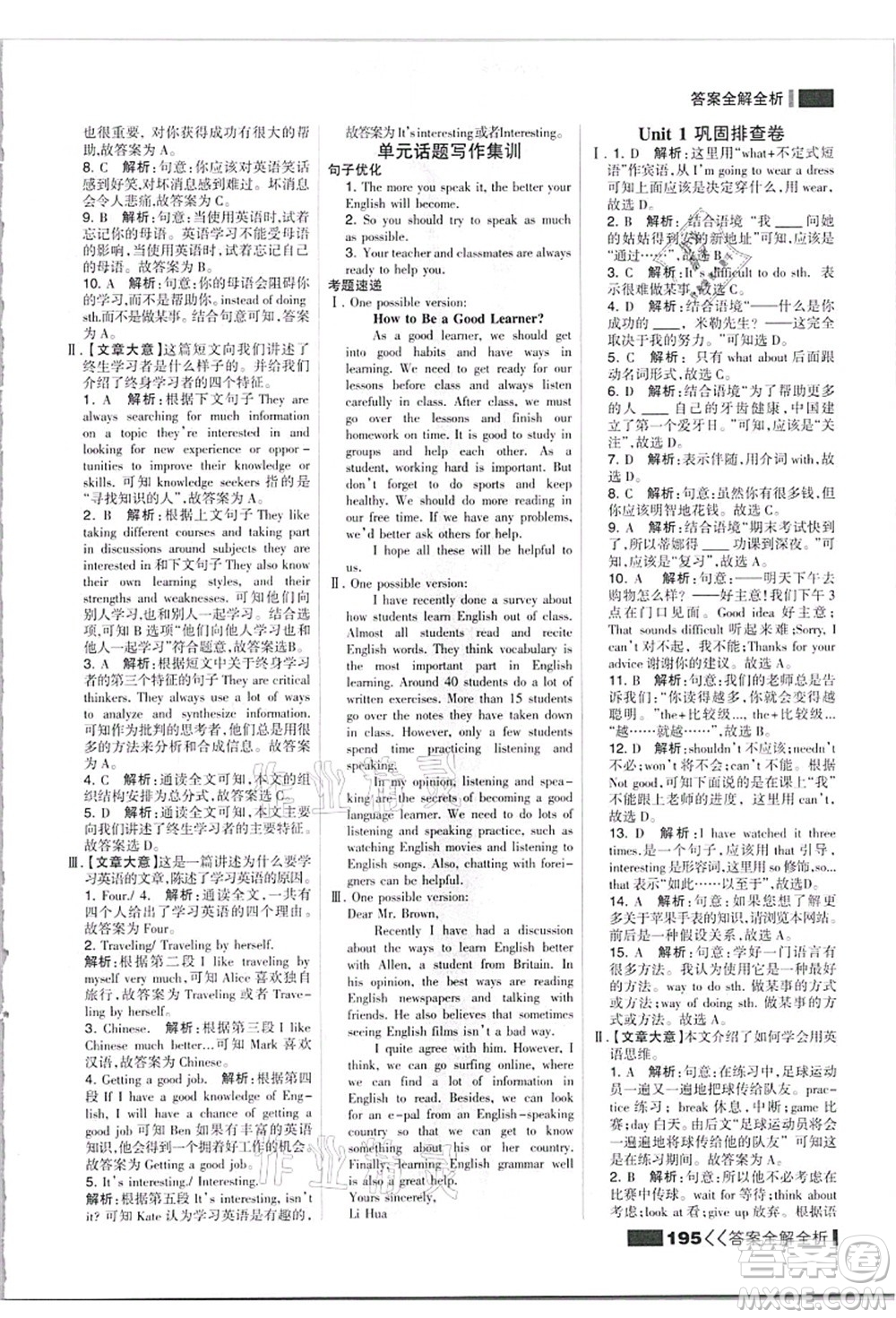 黑龍江教育出版社2021考點(diǎn)集訓(xùn)與滿分備考九年級(jí)英語(yǔ)全一冊(cè)上人教版答案