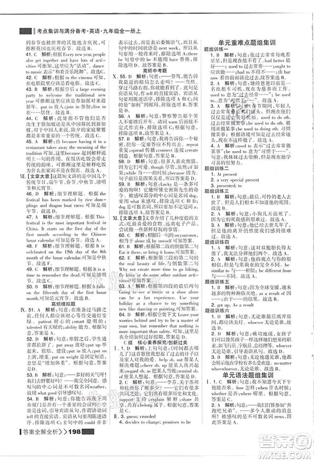 黑龍江教育出版社2021考點(diǎn)集訓(xùn)與滿分備考九年級(jí)英語(yǔ)全一冊(cè)上人教版答案