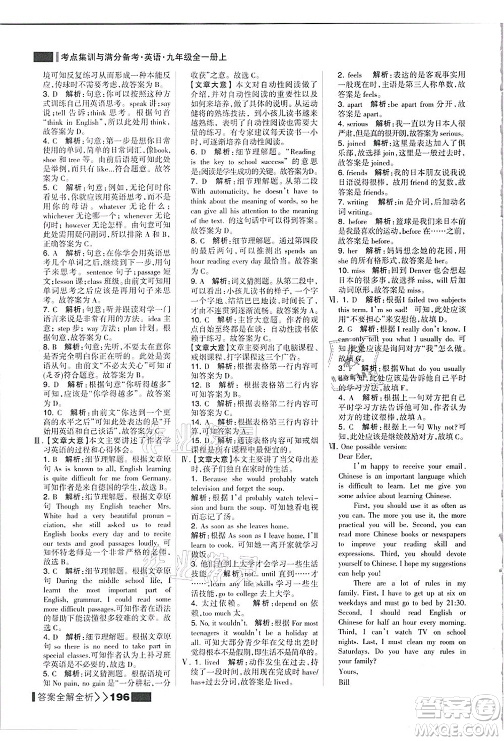 黑龍江教育出版社2021考點(diǎn)集訓(xùn)與滿分備考九年級(jí)英語(yǔ)全一冊(cè)上人教版答案