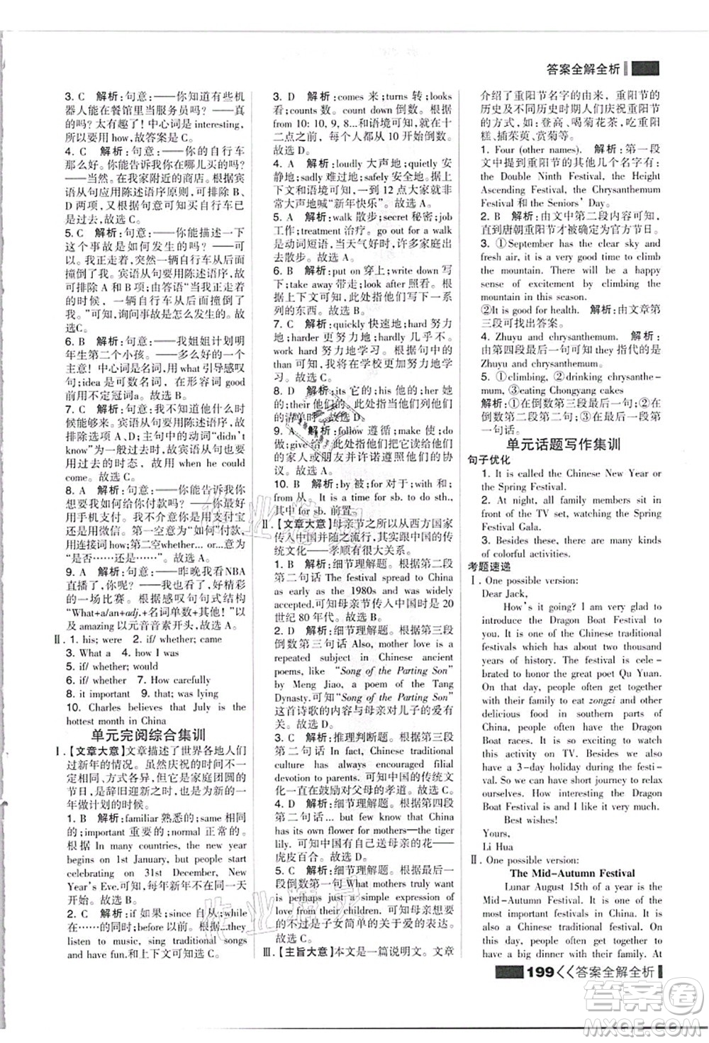 黑龍江教育出版社2021考點(diǎn)集訓(xùn)與滿分備考九年級(jí)英語(yǔ)全一冊(cè)上人教版答案