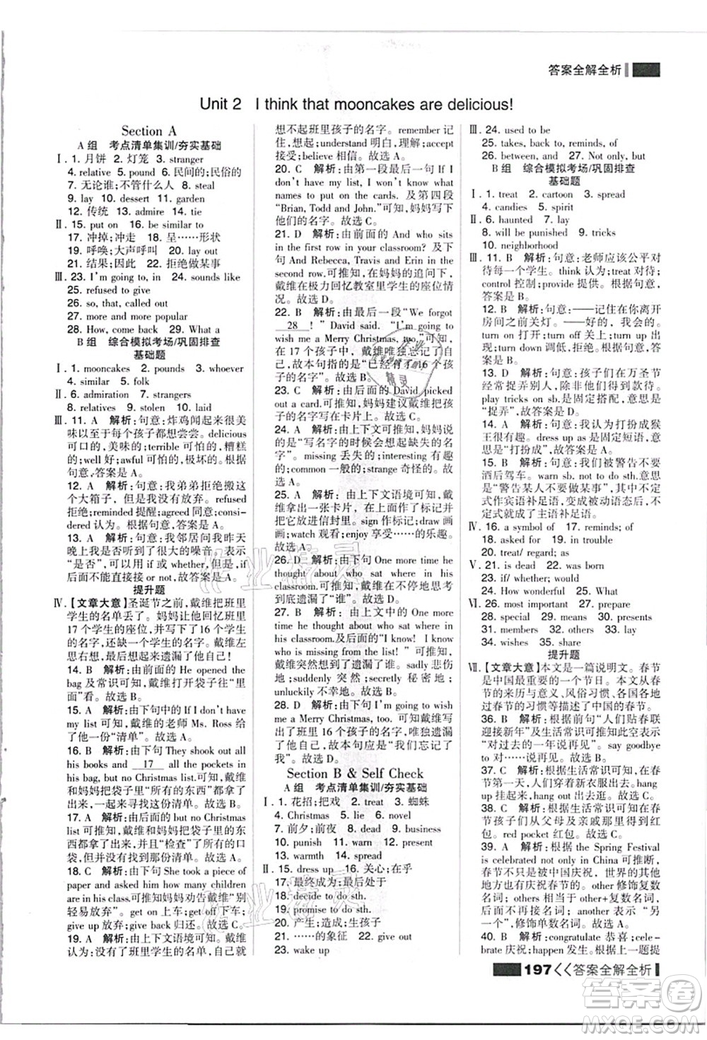 黑龍江教育出版社2021考點(diǎn)集訓(xùn)與滿分備考九年級(jí)英語(yǔ)全一冊(cè)上人教版答案