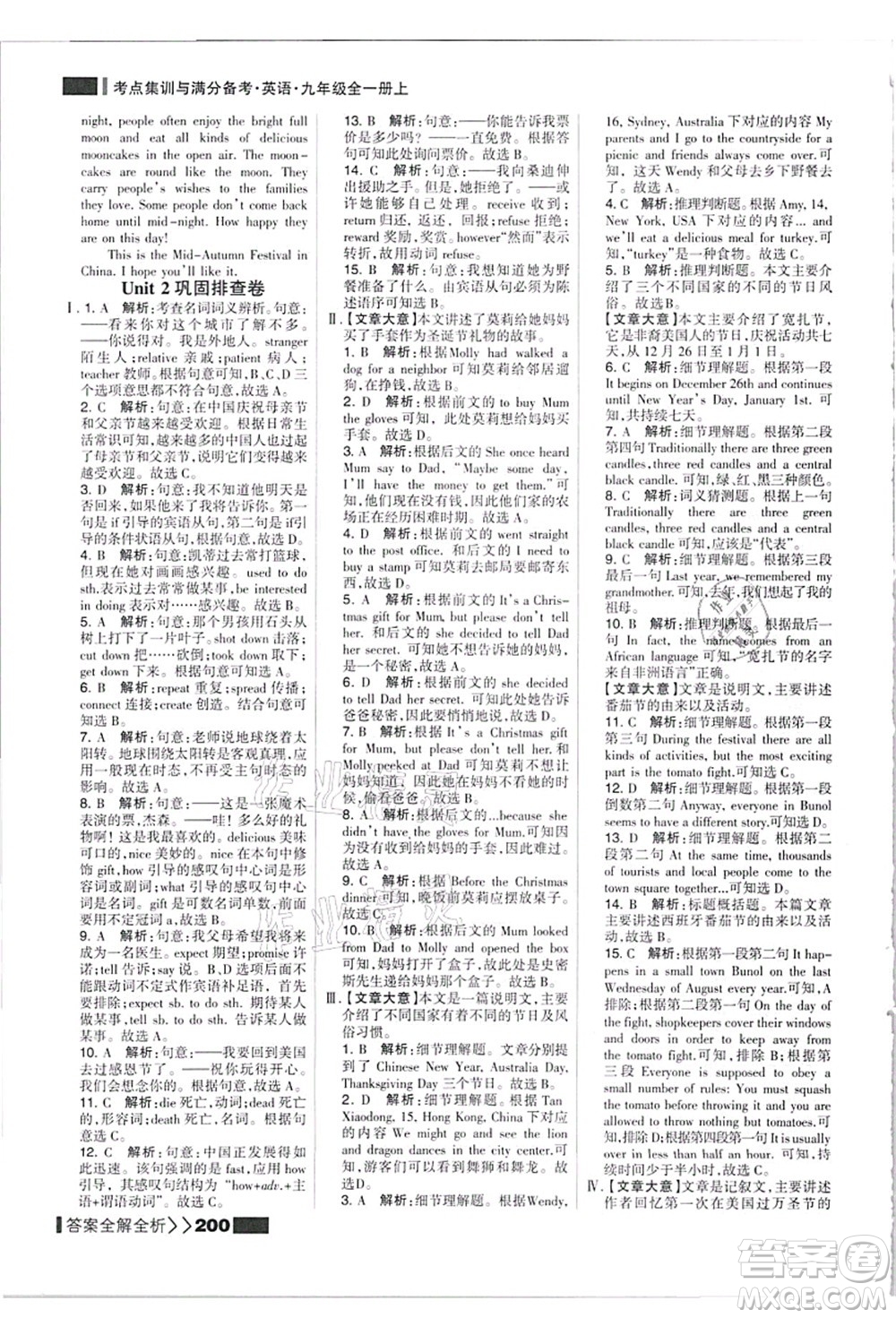 黑龍江教育出版社2021考點(diǎn)集訓(xùn)與滿分備考九年級(jí)英語(yǔ)全一冊(cè)上人教版答案