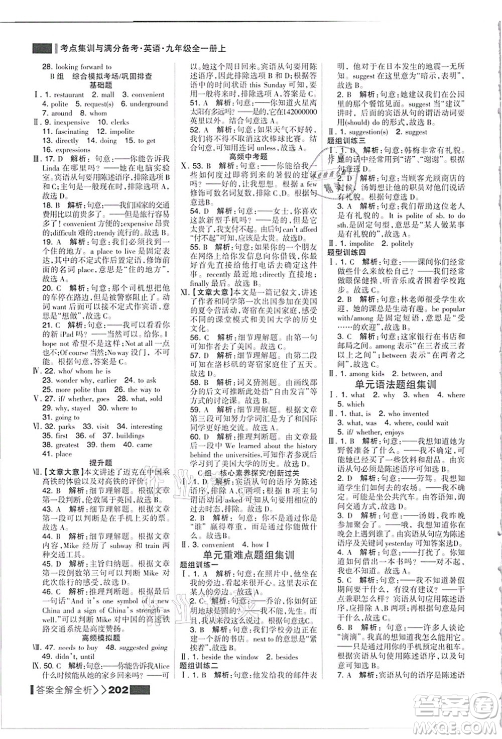 黑龍江教育出版社2021考點(diǎn)集訓(xùn)與滿分備考九年級(jí)英語(yǔ)全一冊(cè)上人教版答案