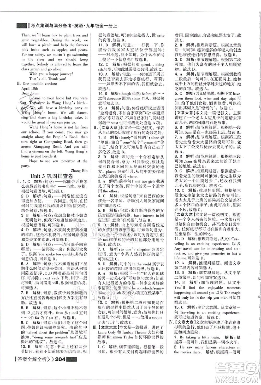 黑龍江教育出版社2021考點(diǎn)集訓(xùn)與滿分備考九年級(jí)英語(yǔ)全一冊(cè)上人教版答案