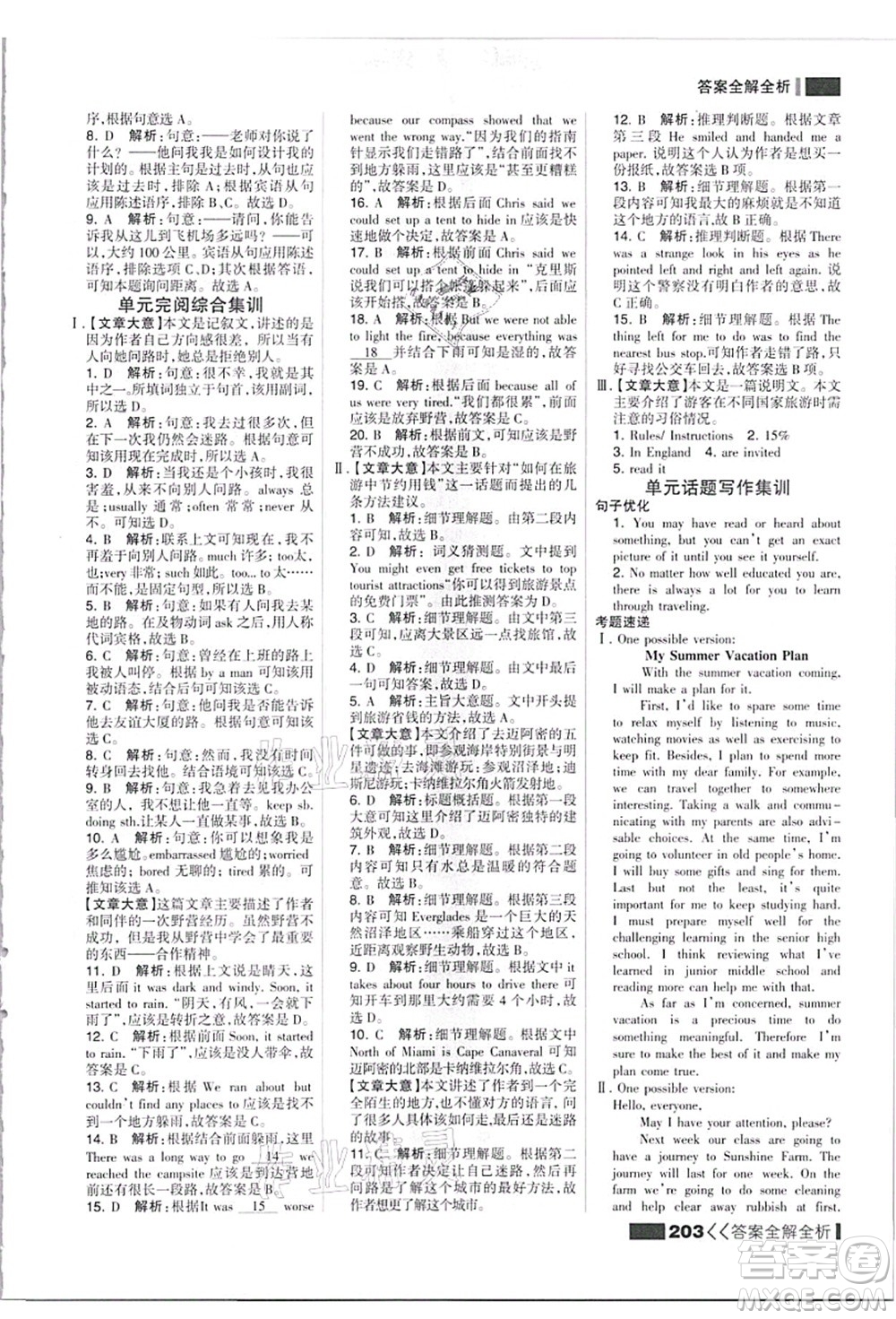 黑龍江教育出版社2021考點(diǎn)集訓(xùn)與滿分備考九年級(jí)英語(yǔ)全一冊(cè)上人教版答案