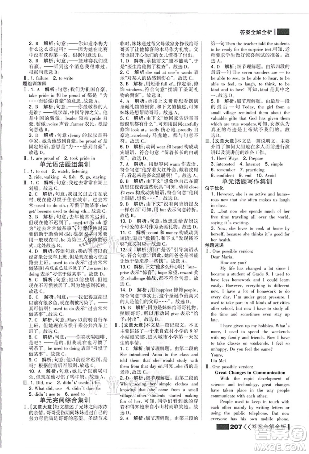 黑龍江教育出版社2021考點(diǎn)集訓(xùn)與滿分備考九年級(jí)英語(yǔ)全一冊(cè)上人教版答案