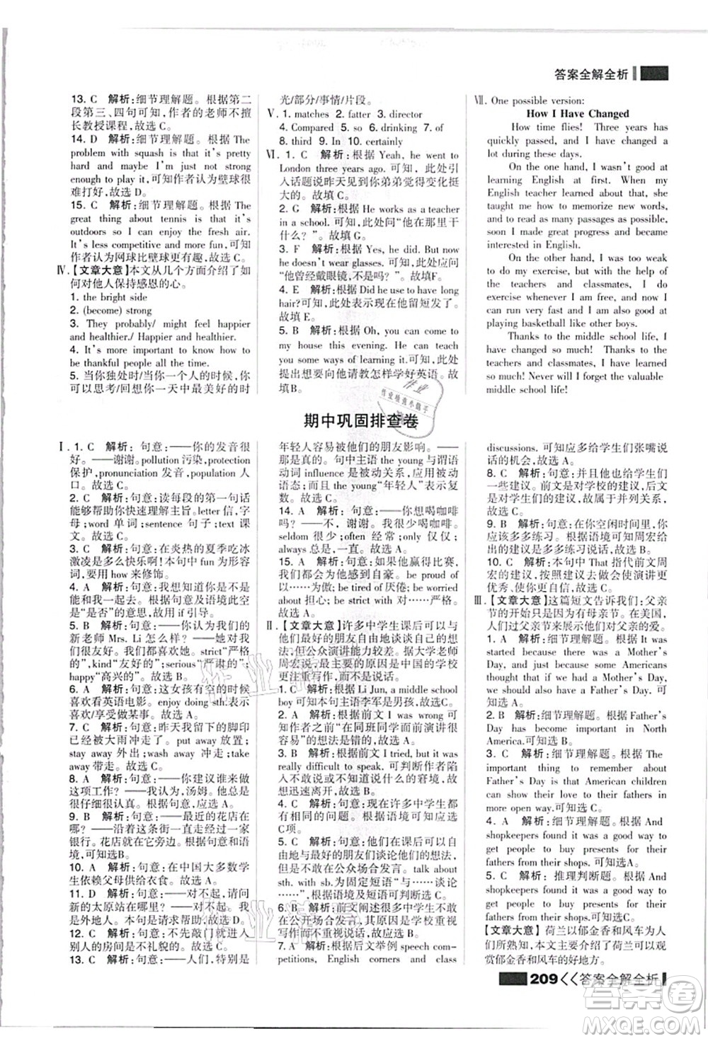 黑龍江教育出版社2021考點(diǎn)集訓(xùn)與滿分備考九年級(jí)英語(yǔ)全一冊(cè)上人教版答案