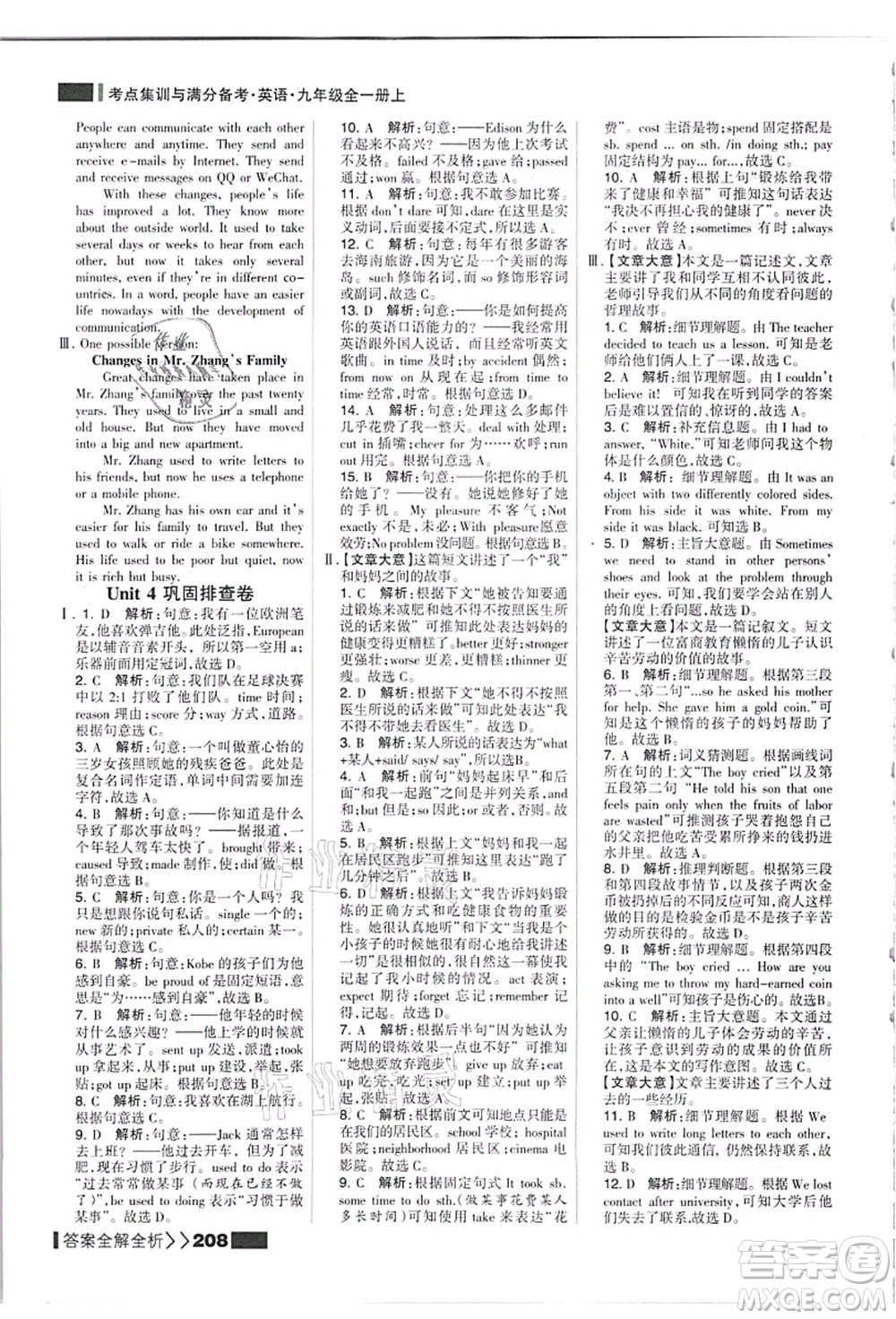 黑龍江教育出版社2021考點(diǎn)集訓(xùn)與滿分備考九年級(jí)英語(yǔ)全一冊(cè)上人教版答案