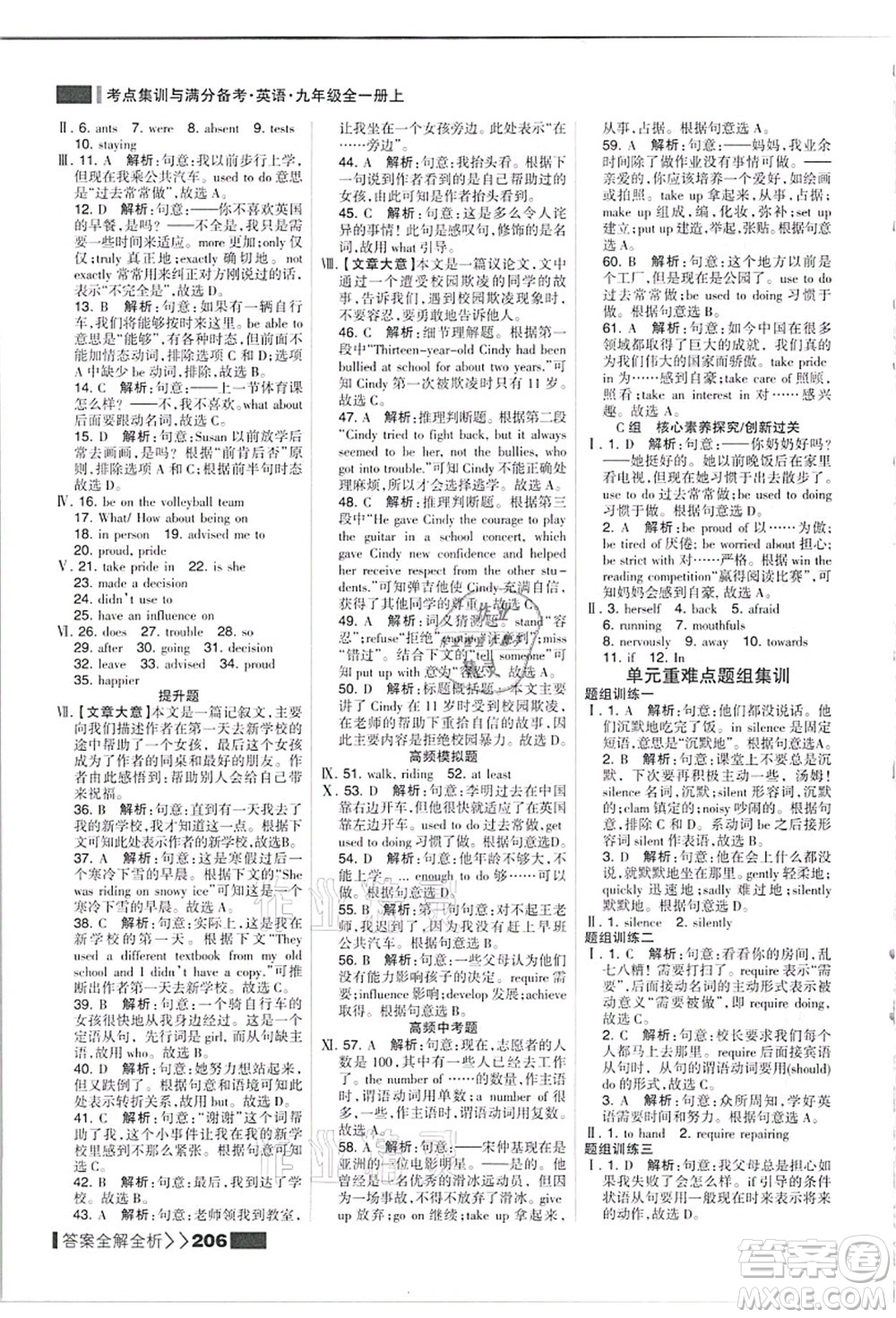 黑龍江教育出版社2021考點(diǎn)集訓(xùn)與滿分備考九年級(jí)英語(yǔ)全一冊(cè)上人教版答案