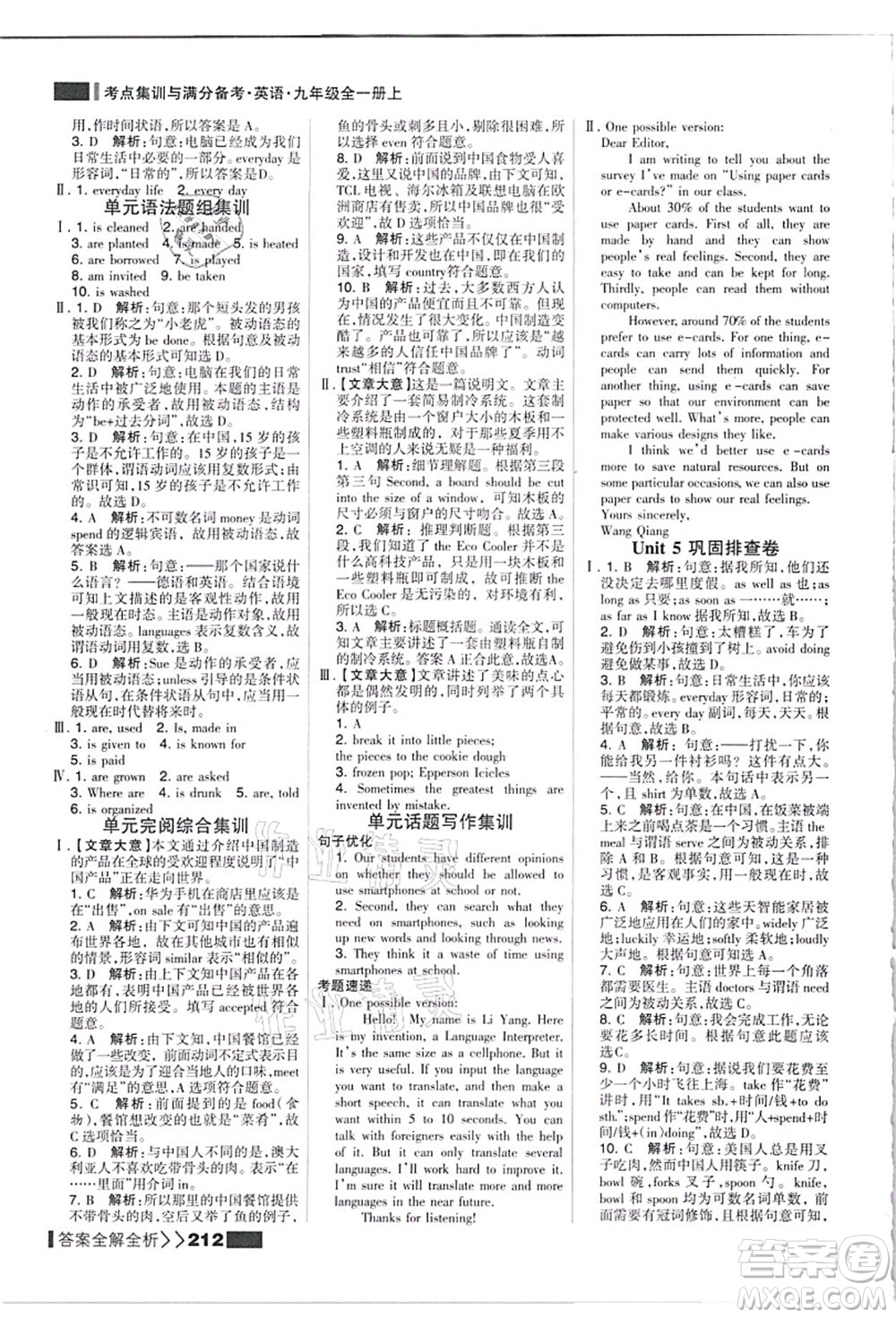 黑龍江教育出版社2021考點(diǎn)集訓(xùn)與滿分備考九年級(jí)英語(yǔ)全一冊(cè)上人教版答案