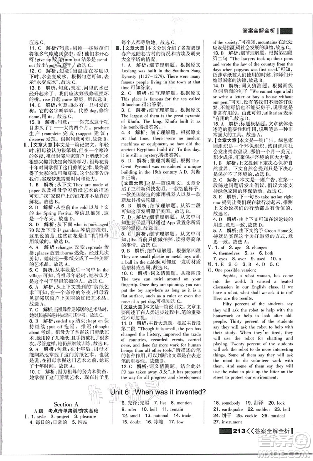 黑龍江教育出版社2021考點(diǎn)集訓(xùn)與滿分備考九年級(jí)英語(yǔ)全一冊(cè)上人教版答案