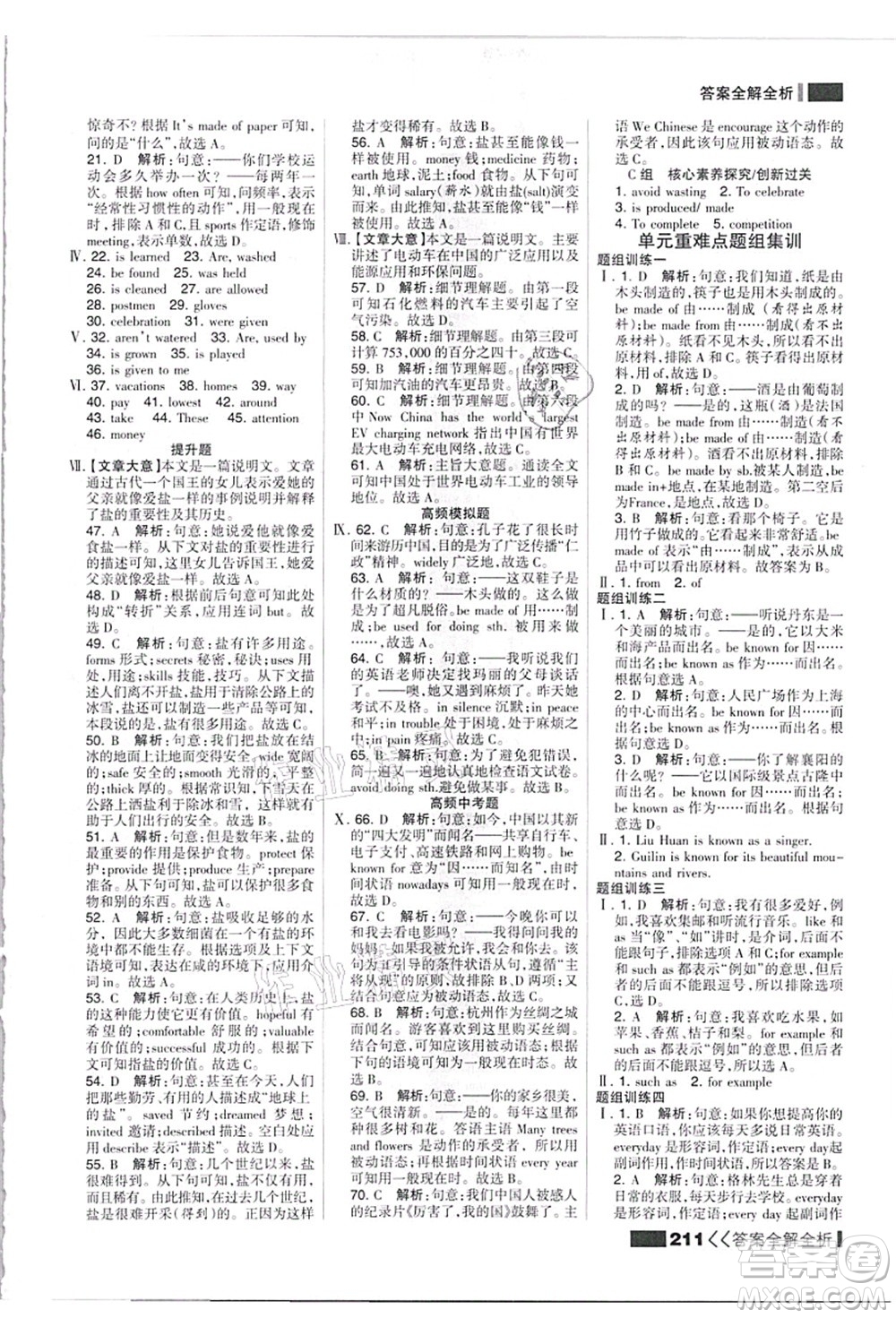 黑龍江教育出版社2021考點(diǎn)集訓(xùn)與滿分備考九年級(jí)英語(yǔ)全一冊(cè)上人教版答案