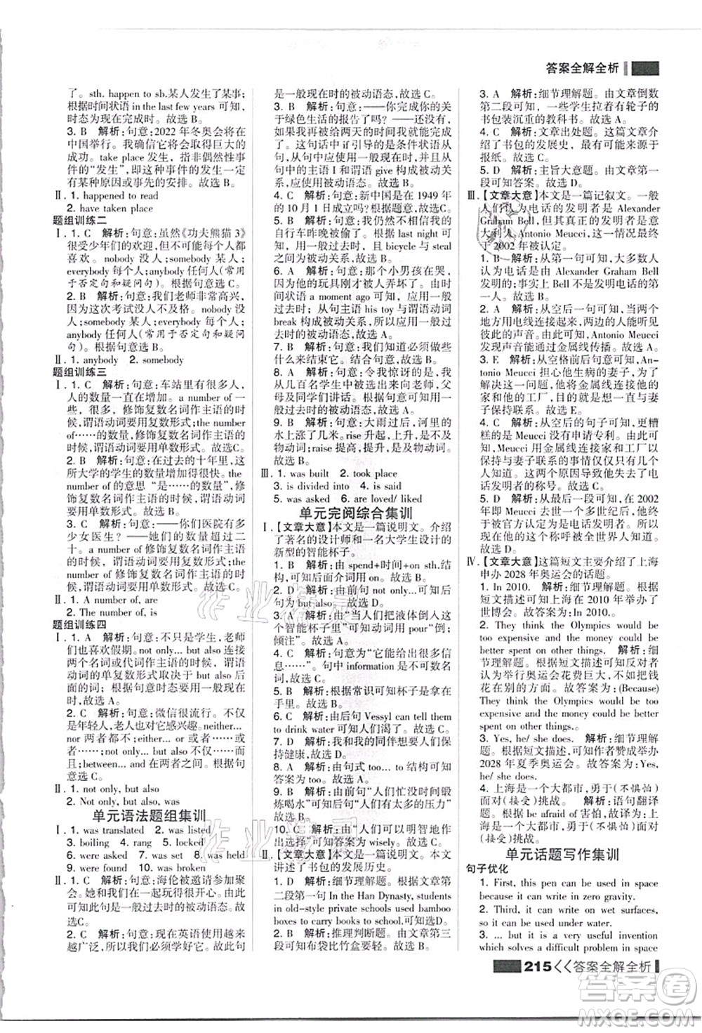 黑龍江教育出版社2021考點(diǎn)集訓(xùn)與滿分備考九年級(jí)英語(yǔ)全一冊(cè)上人教版答案