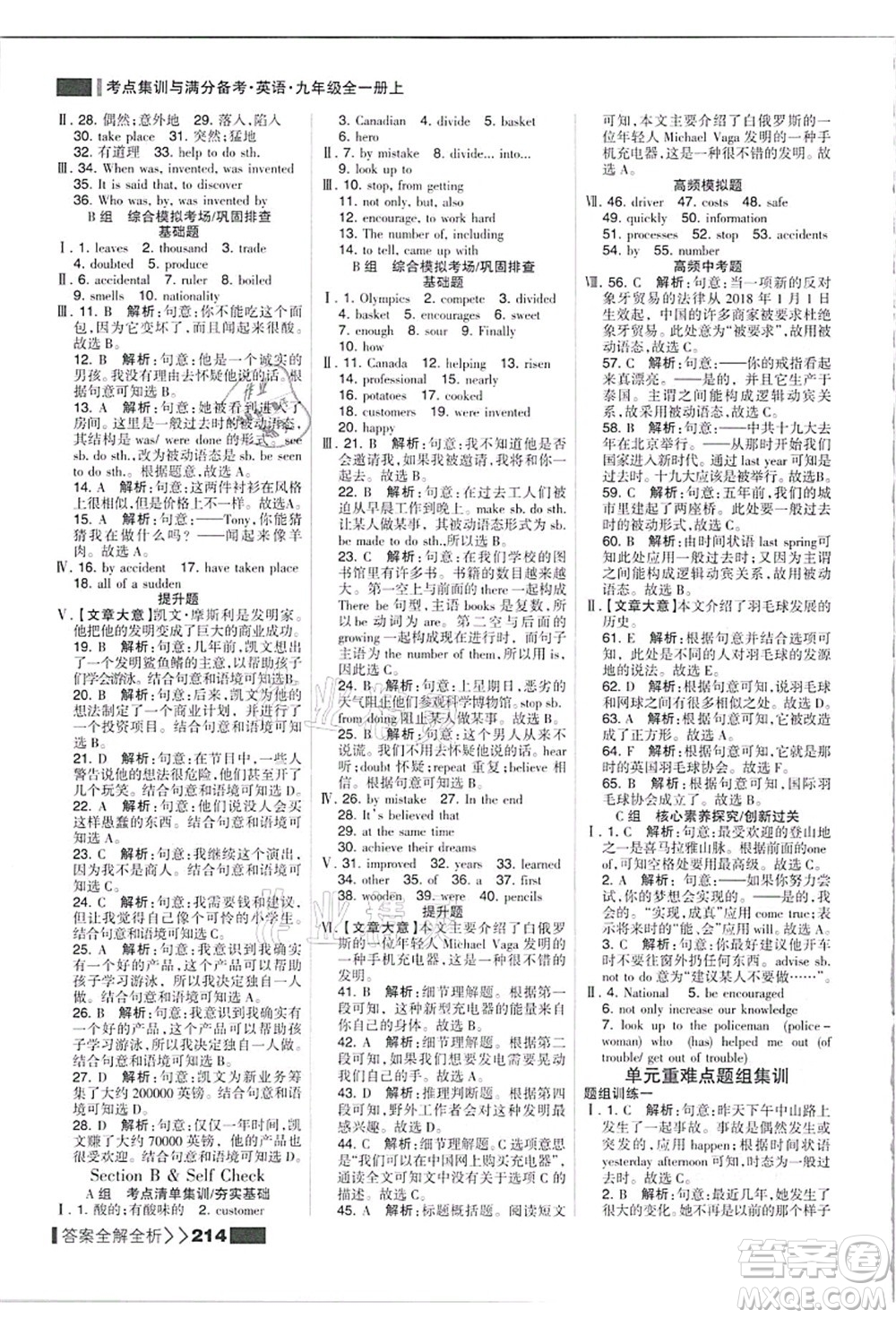 黑龍江教育出版社2021考點(diǎn)集訓(xùn)與滿分備考九年級(jí)英語(yǔ)全一冊(cè)上人教版答案