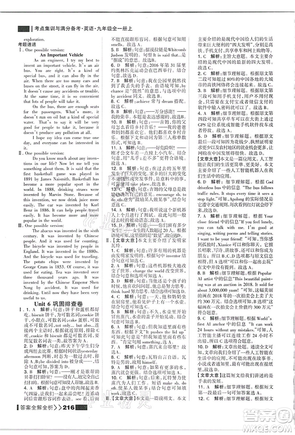 黑龍江教育出版社2021考點(diǎn)集訓(xùn)與滿分備考九年級(jí)英語(yǔ)全一冊(cè)上人教版答案