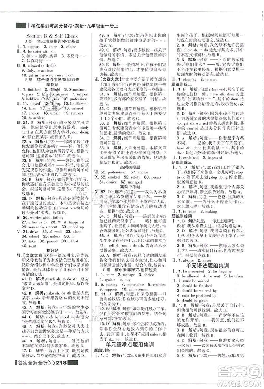 黑龍江教育出版社2021考點(diǎn)集訓(xùn)與滿分備考九年級(jí)英語(yǔ)全一冊(cè)上人教版答案