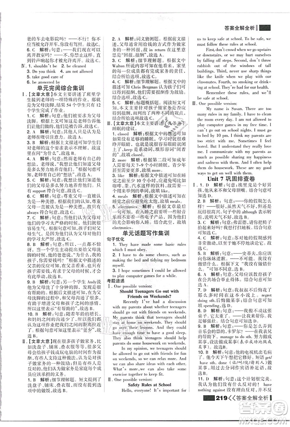 黑龍江教育出版社2021考點(diǎn)集訓(xùn)與滿分備考九年級(jí)英語(yǔ)全一冊(cè)上人教版答案