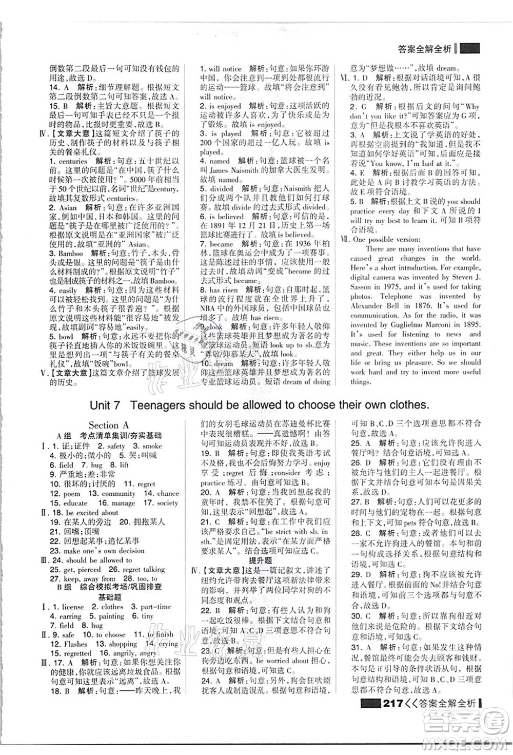 黑龍江教育出版社2021考點(diǎn)集訓(xùn)與滿分備考九年級(jí)英語(yǔ)全一冊(cè)上人教版答案