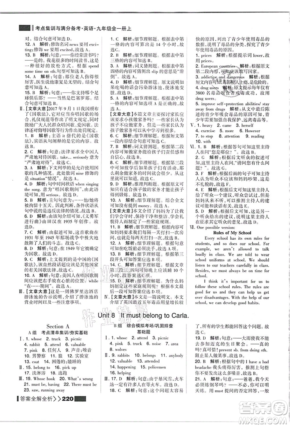 黑龍江教育出版社2021考點(diǎn)集訓(xùn)與滿分備考九年級(jí)英語(yǔ)全一冊(cè)上人教版答案