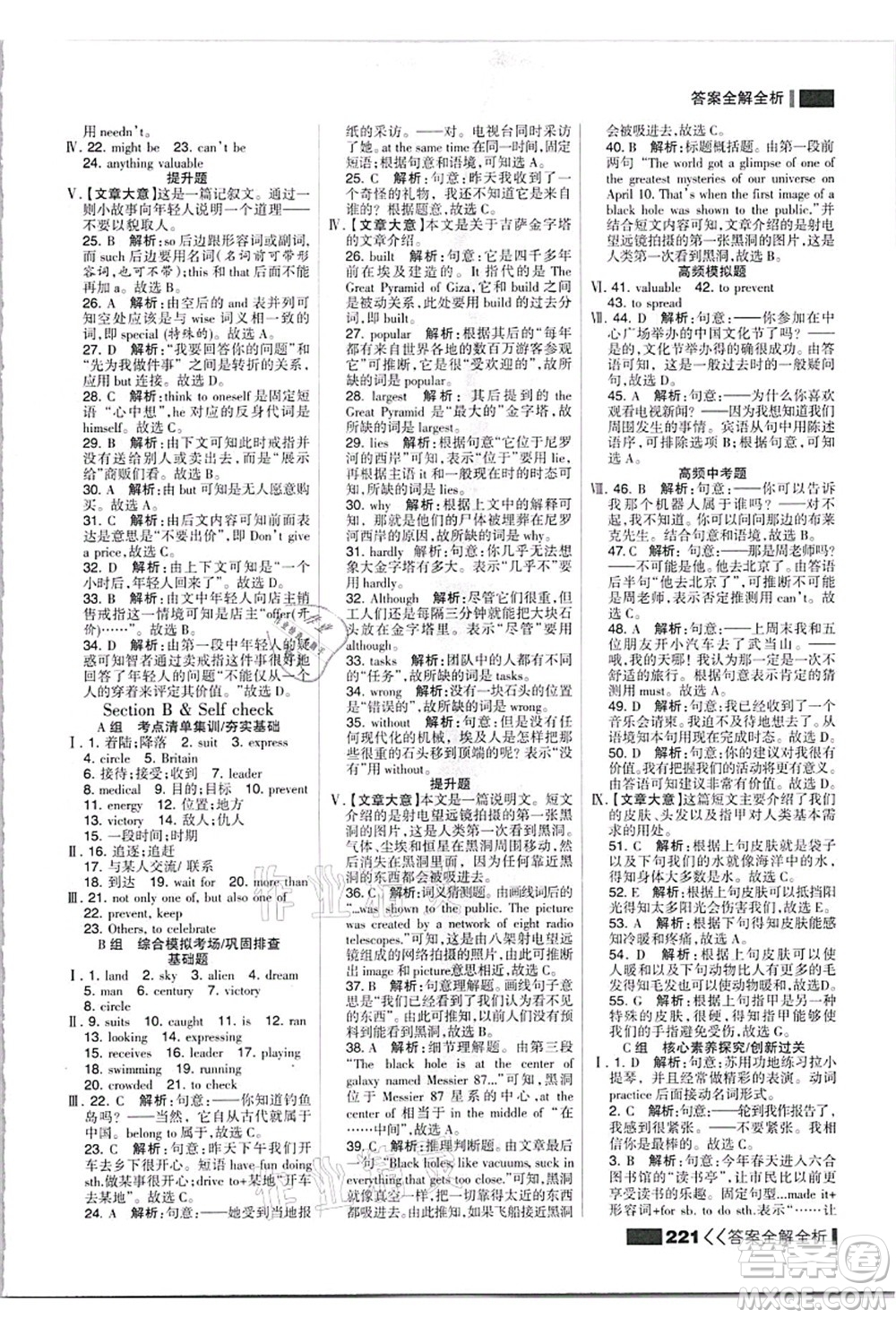 黑龍江教育出版社2021考點(diǎn)集訓(xùn)與滿分備考九年級(jí)英語(yǔ)全一冊(cè)上人教版答案