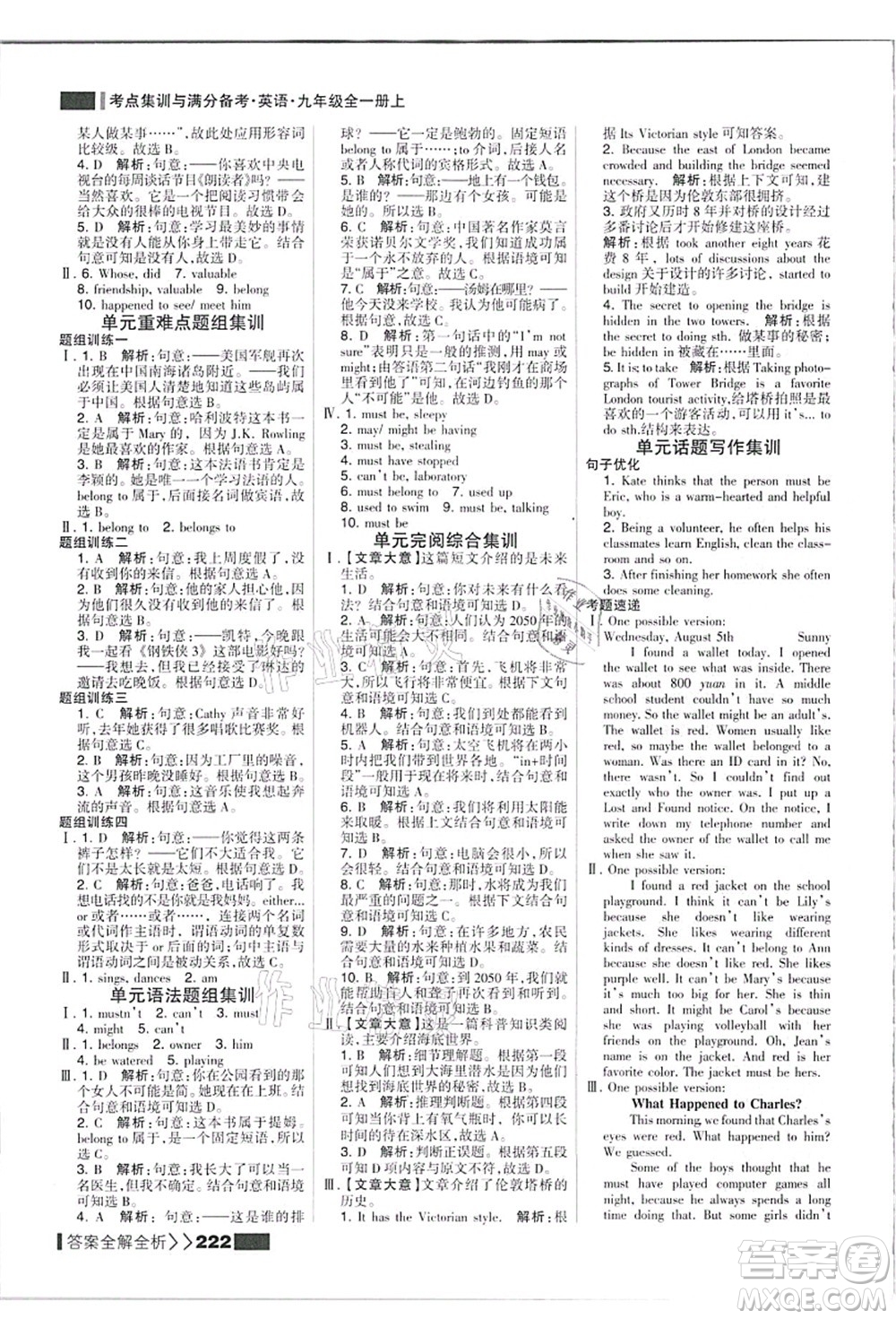 黑龍江教育出版社2021考點(diǎn)集訓(xùn)與滿分備考九年級(jí)英語(yǔ)全一冊(cè)上人教版答案