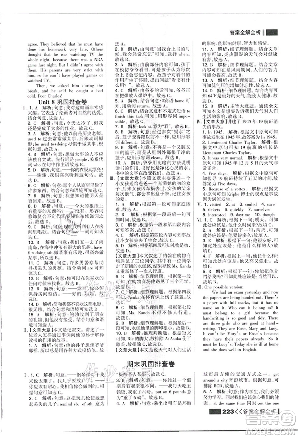 黑龍江教育出版社2021考點(diǎn)集訓(xùn)與滿分備考九年級(jí)英語(yǔ)全一冊(cè)上人教版答案