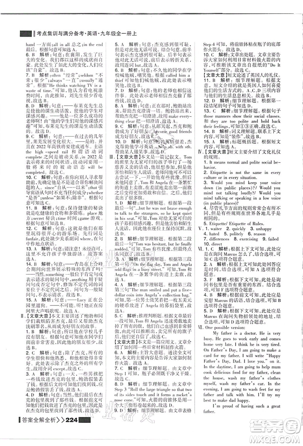 黑龍江教育出版社2021考點(diǎn)集訓(xùn)與滿分備考九年級(jí)英語(yǔ)全一冊(cè)上人教版答案