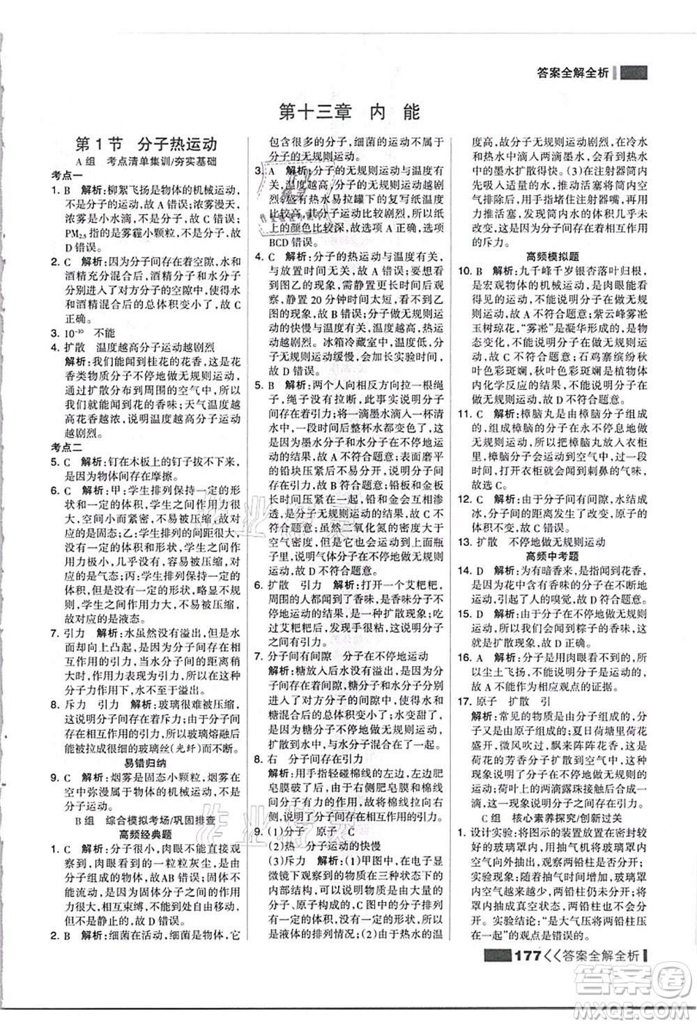 黑龍江教育出版社2021考點(diǎn)集訓(xùn)與滿分備考九年級(jí)物理全一冊(cè)上人教版答案