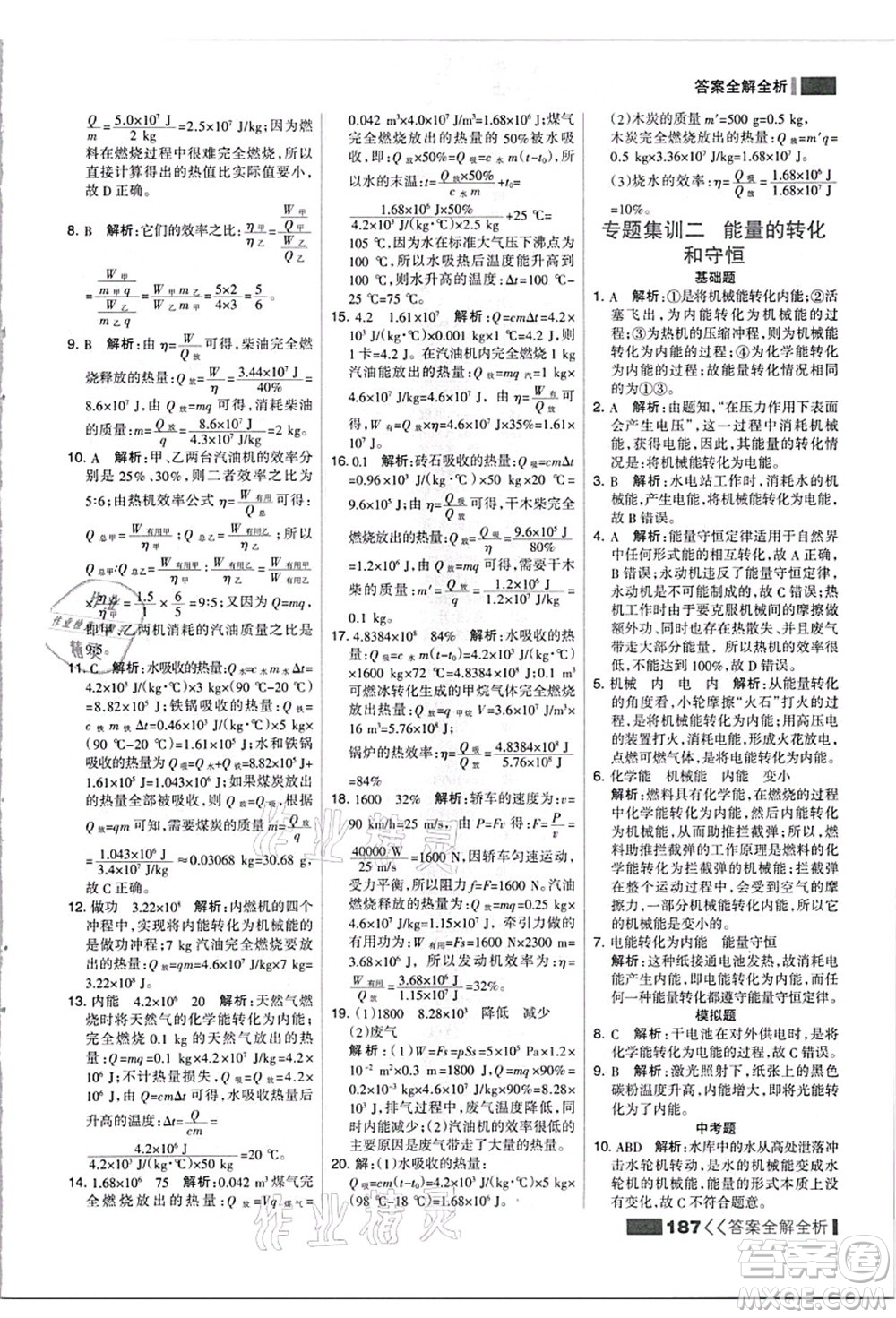 黑龍江教育出版社2021考點(diǎn)集訓(xùn)與滿分備考九年級(jí)物理全一冊(cè)上人教版答案