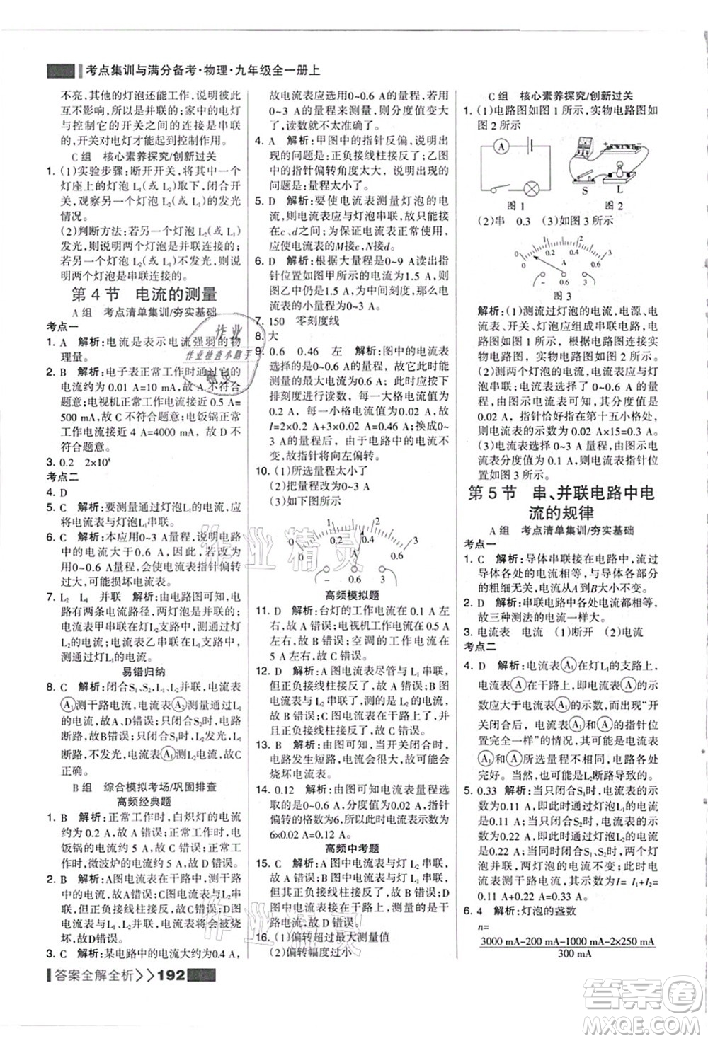 黑龍江教育出版社2021考點(diǎn)集訓(xùn)與滿分備考九年級(jí)物理全一冊(cè)上人教版答案