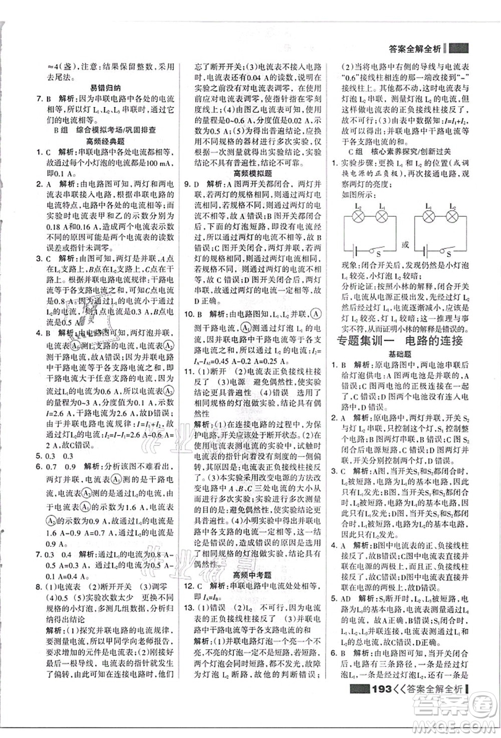 黑龍江教育出版社2021考點(diǎn)集訓(xùn)與滿分備考九年級(jí)物理全一冊(cè)上人教版答案