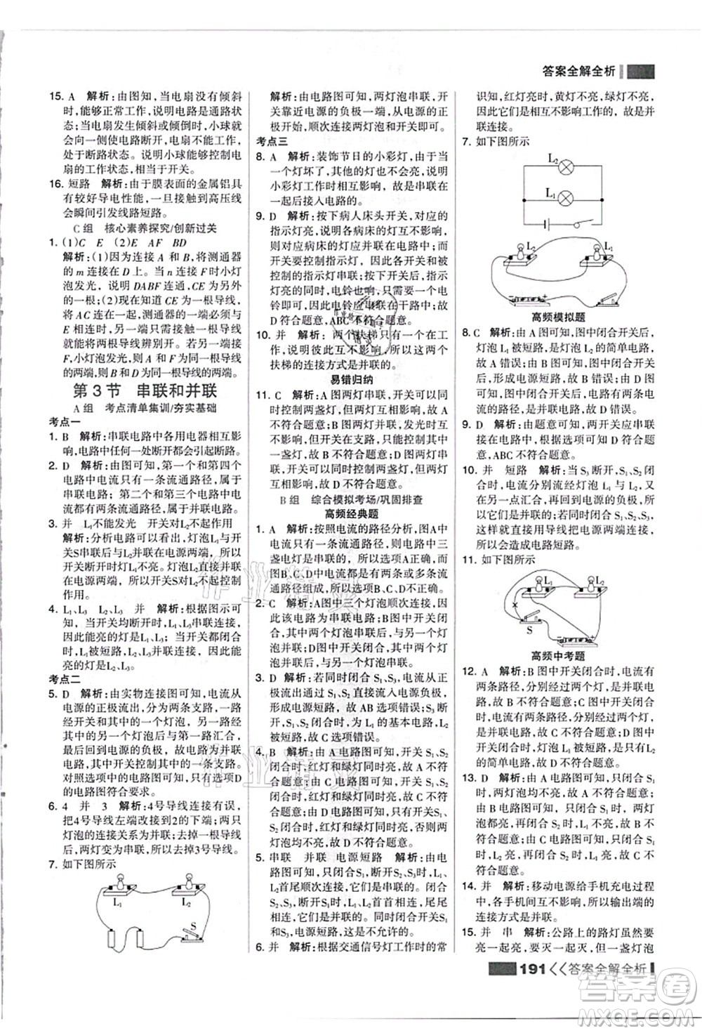 黑龍江教育出版社2021考點(diǎn)集訓(xùn)與滿分備考九年級(jí)物理全一冊(cè)上人教版答案