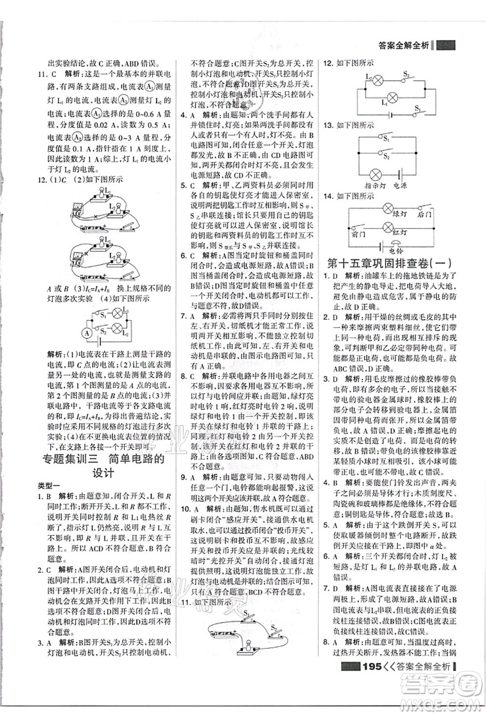 黑龍江教育出版社2021考點(diǎn)集訓(xùn)與滿分備考九年級(jí)物理全一冊(cè)上人教版答案