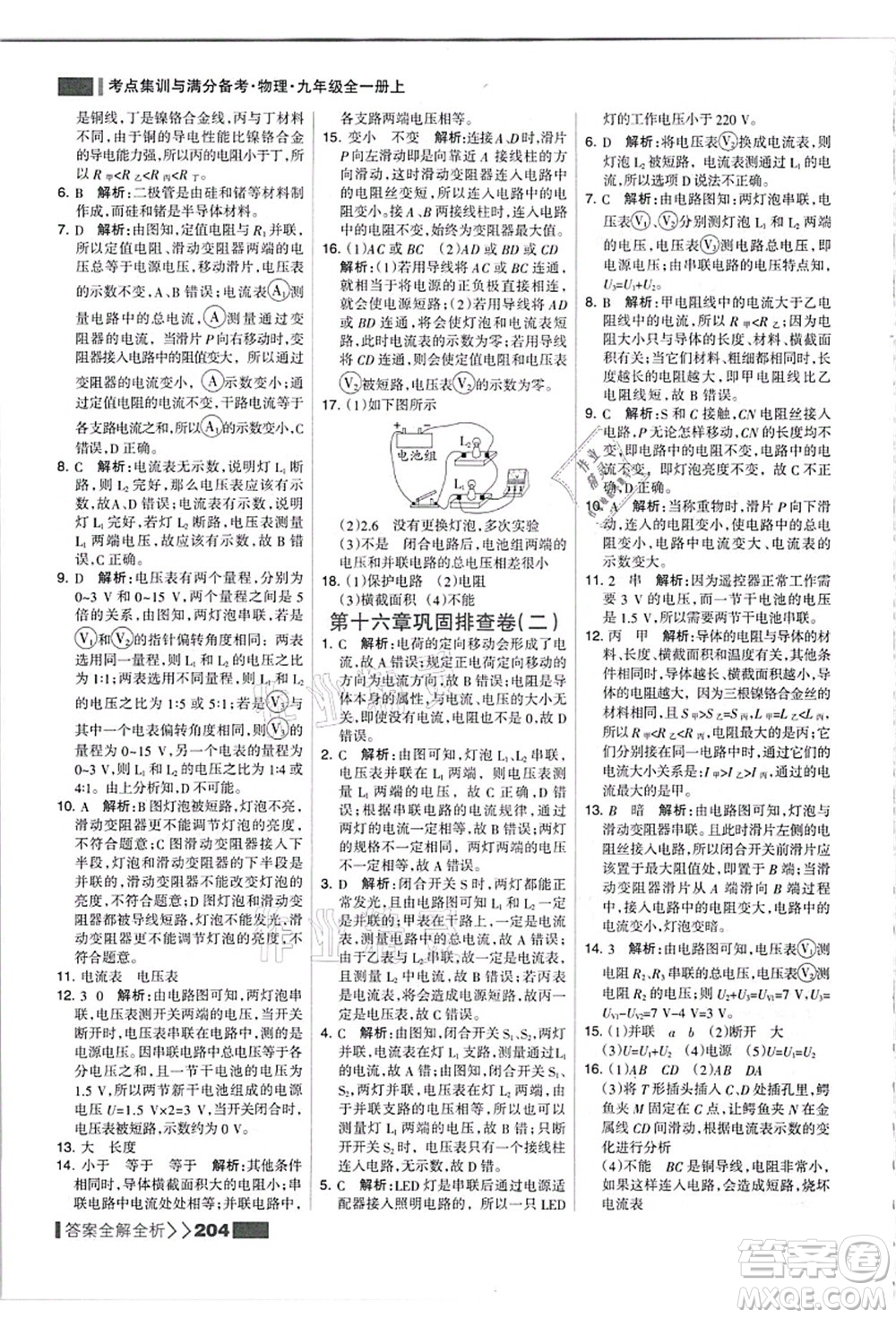 黑龍江教育出版社2021考點(diǎn)集訓(xùn)與滿分備考九年級(jí)物理全一冊(cè)上人教版答案