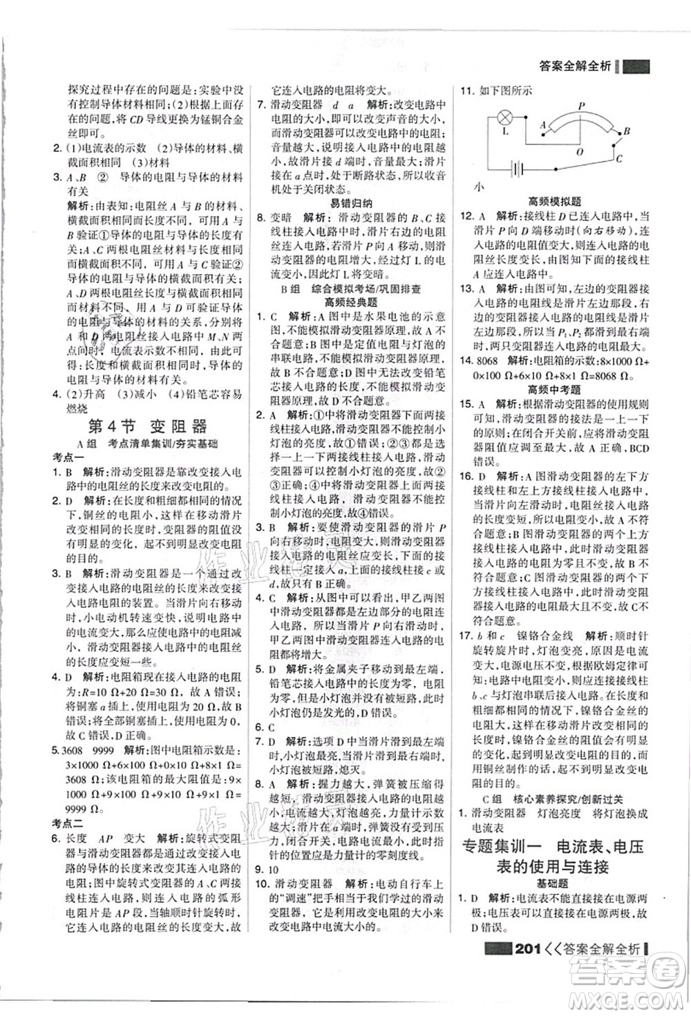 黑龍江教育出版社2021考點(diǎn)集訓(xùn)與滿分備考九年級(jí)物理全一冊(cè)上人教版答案