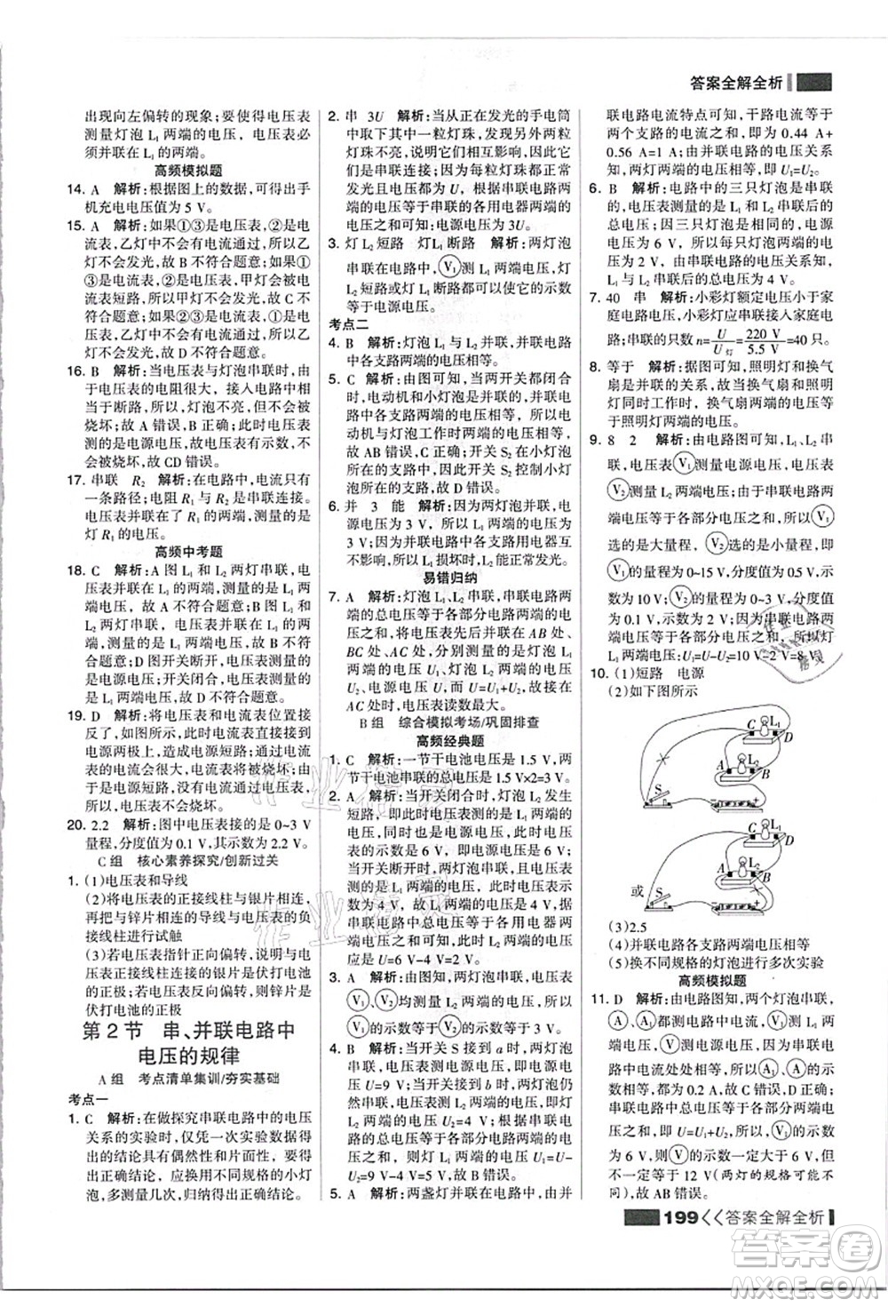 黑龍江教育出版社2021考點(diǎn)集訓(xùn)與滿分備考九年級(jí)物理全一冊(cè)上人教版答案