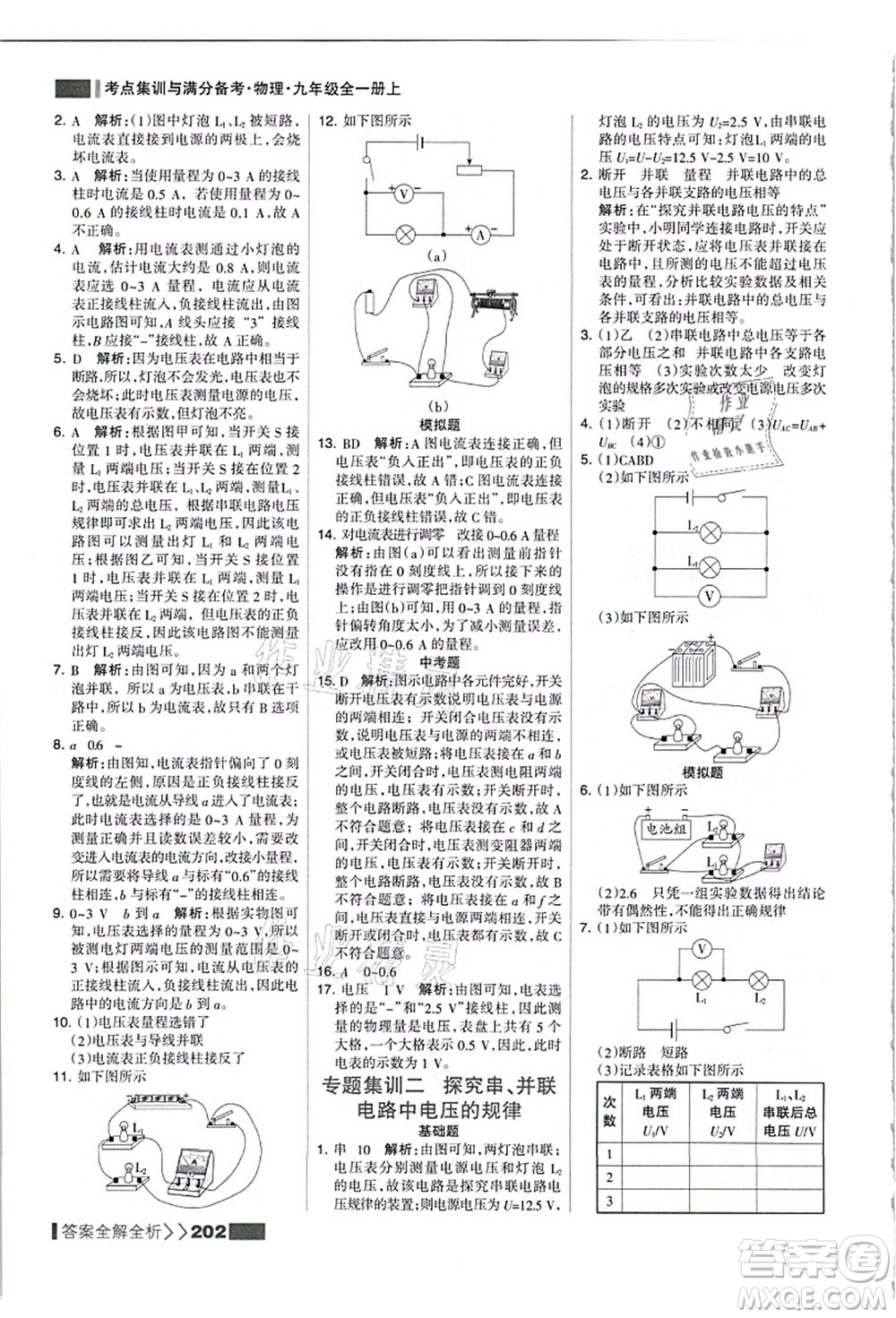 黑龍江教育出版社2021考點(diǎn)集訓(xùn)與滿分備考九年級(jí)物理全一冊(cè)上人教版答案