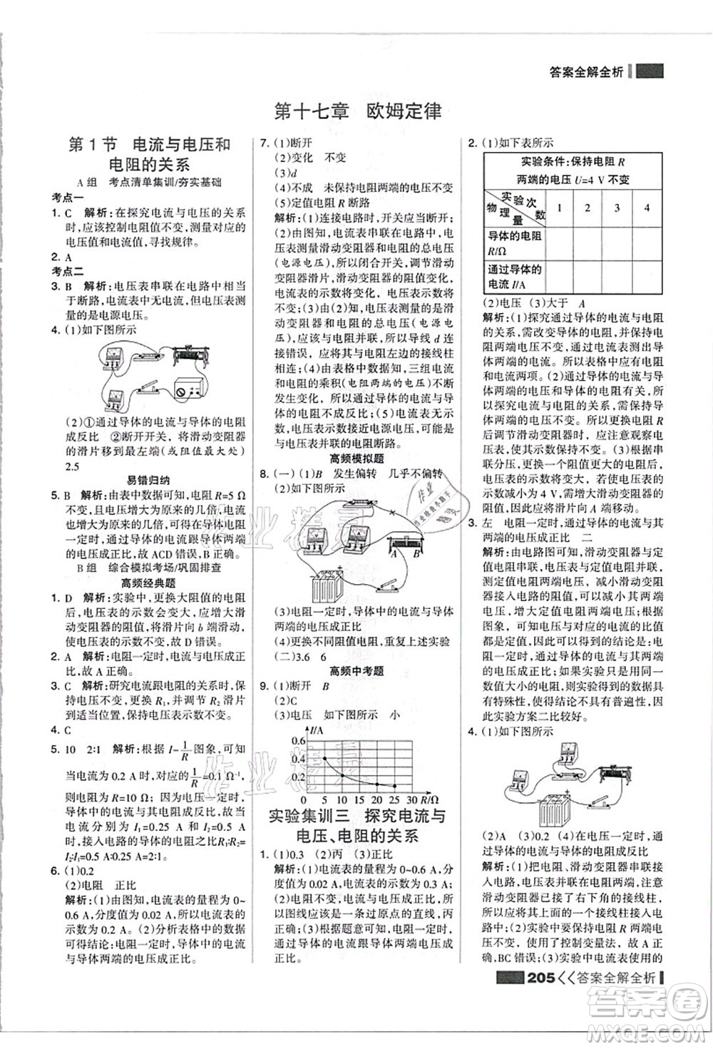 黑龍江教育出版社2021考點(diǎn)集訓(xùn)與滿分備考九年級(jí)物理全一冊(cè)上人教版答案