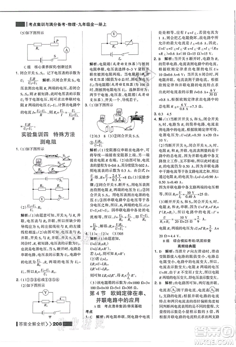 黑龍江教育出版社2021考點(diǎn)集訓(xùn)與滿分備考九年級(jí)物理全一冊(cè)上人教版答案