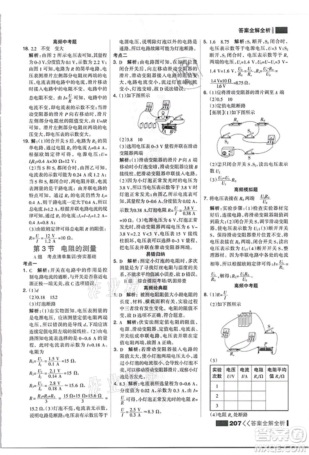 黑龍江教育出版社2021考點(diǎn)集訓(xùn)與滿分備考九年級(jí)物理全一冊(cè)上人教版答案