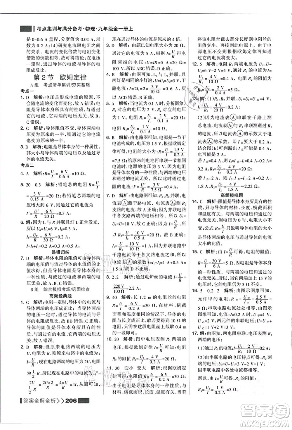 黑龍江教育出版社2021考點(diǎn)集訓(xùn)與滿分備考九年級(jí)物理全一冊(cè)上人教版答案