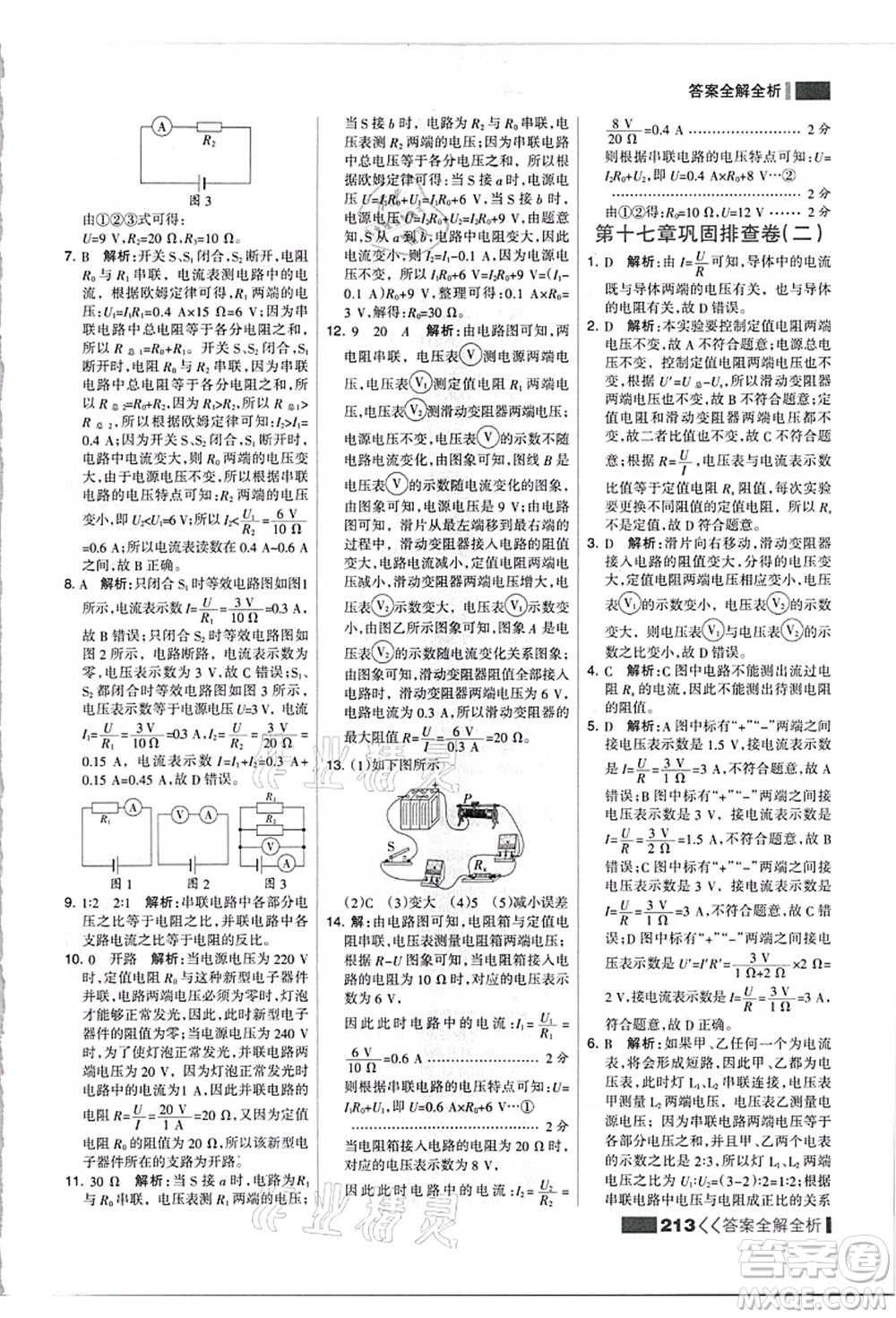 黑龍江教育出版社2021考點(diǎn)集訓(xùn)與滿分備考九年級(jí)物理全一冊(cè)上人教版答案